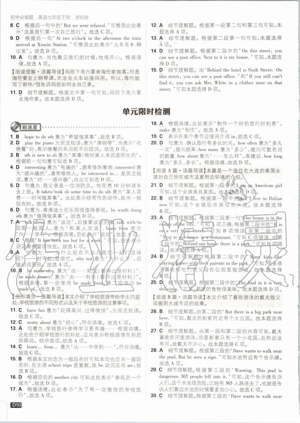 2020年初中必刷題七年級英語下冊冀教版 第10頁