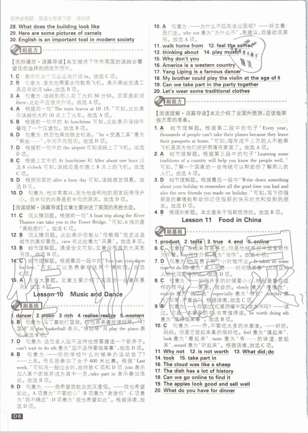2020年初中必刷題七年級(jí)英語(yǔ)下冊(cè)冀教版 第8頁(yè)