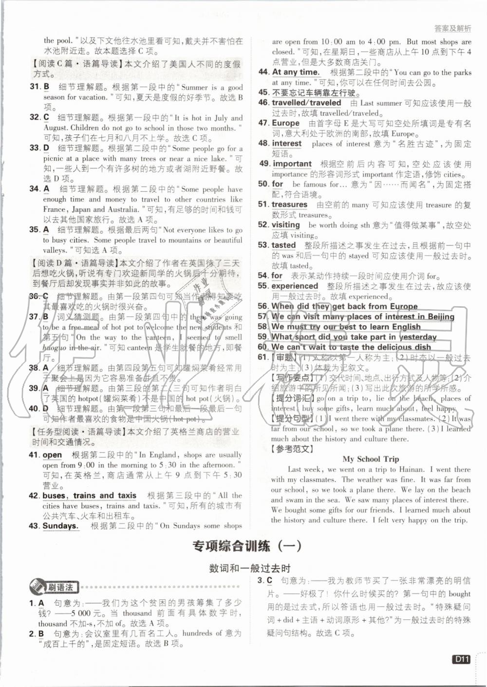 2020年初中必刷題七年級(jí)英語(yǔ)下冊(cè)冀教版 第11頁(yè)