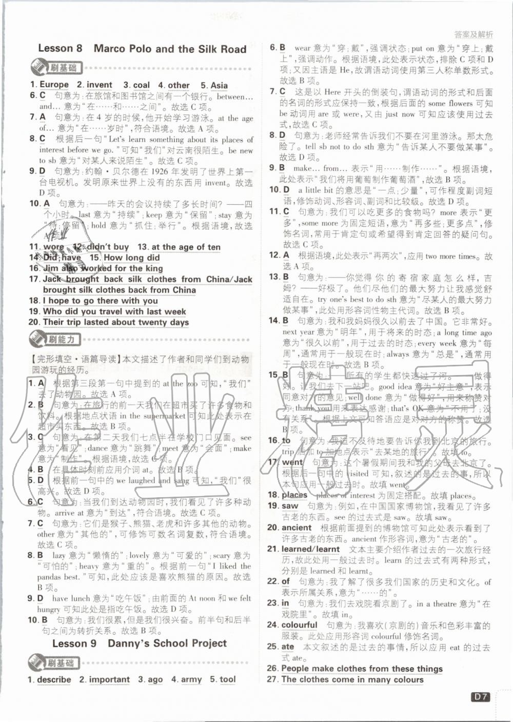 2020年初中必刷題七年級(jí)英語(yǔ)下冊(cè)冀教版 第7頁(yè)