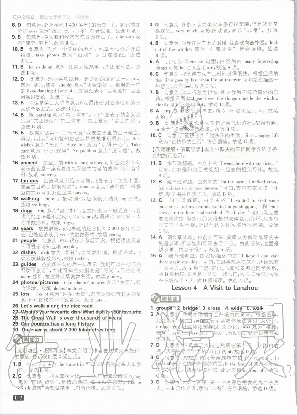 2020年初中必刷題七年級(jí)英語下冊冀教版 第2頁
