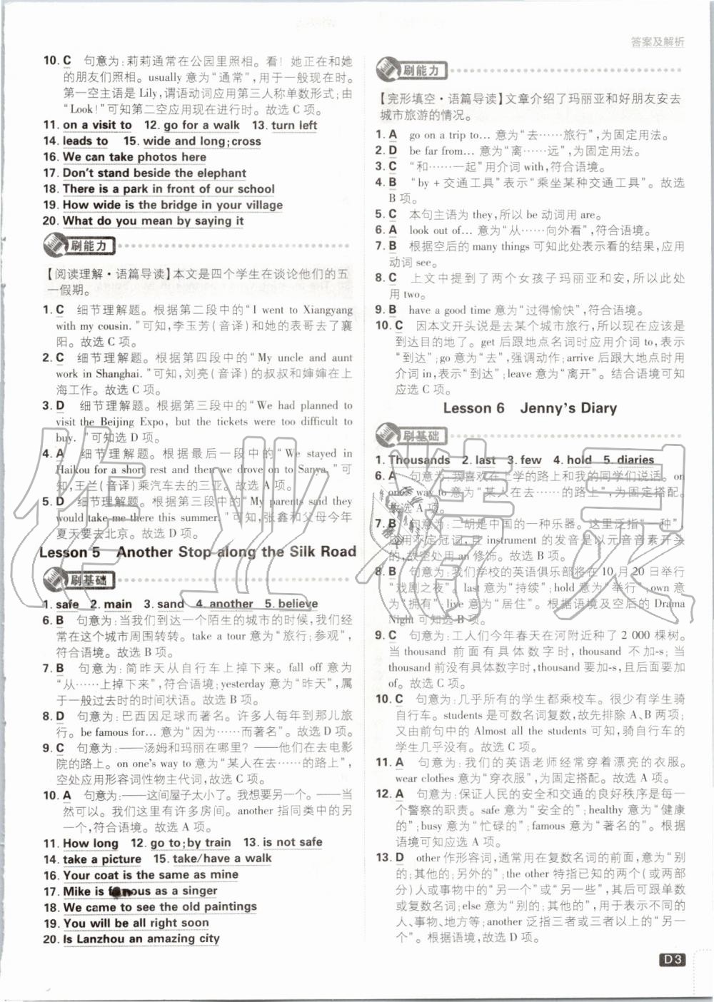 2020年初中必刷題七年級(jí)英語(yǔ)下冊(cè)冀教版 第3頁(yè)