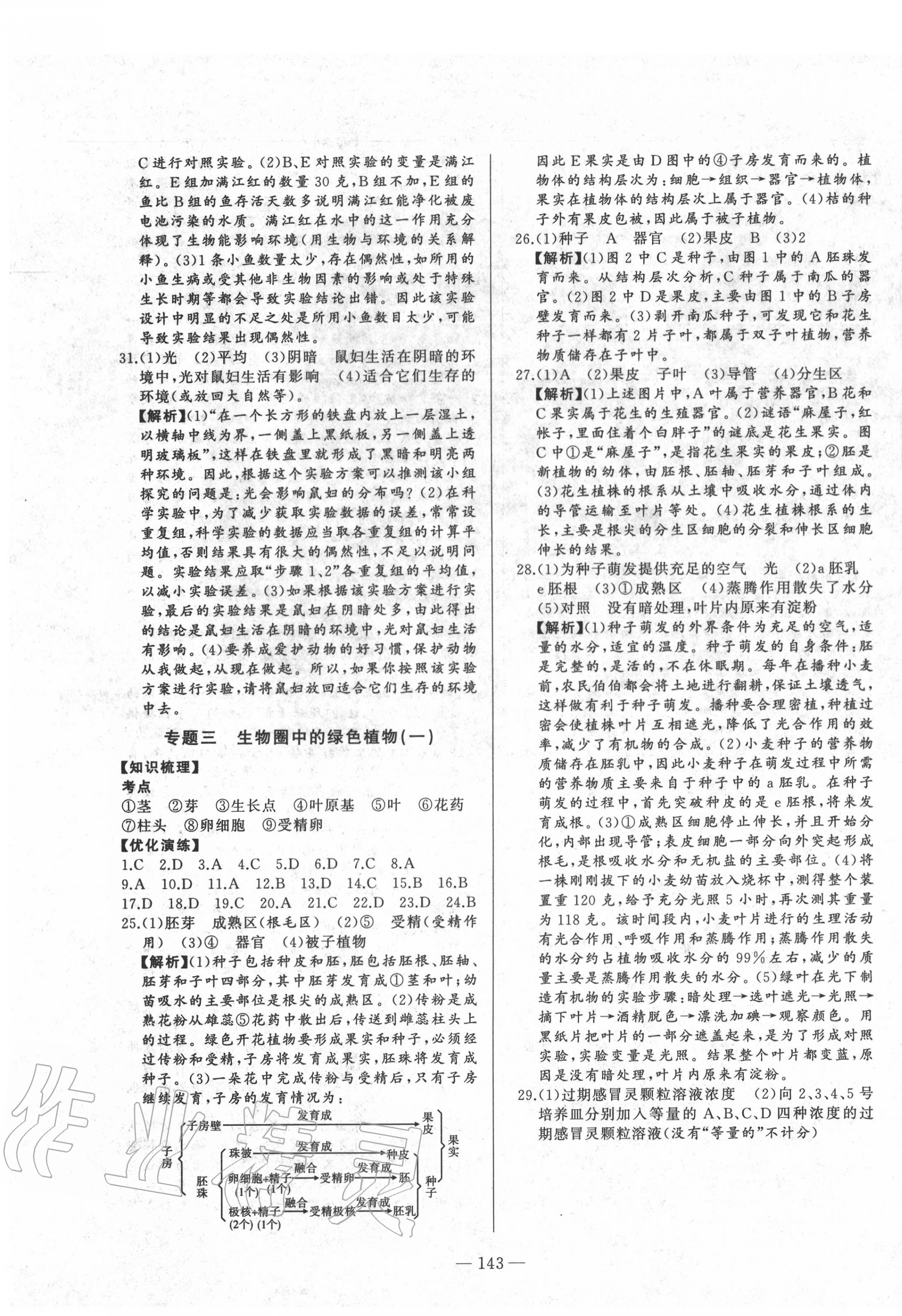 2020年學(xué)業(yè)考試綜合練習(xí)冊(cè)八年級(jí)生物安徽專版 第3頁(yè)