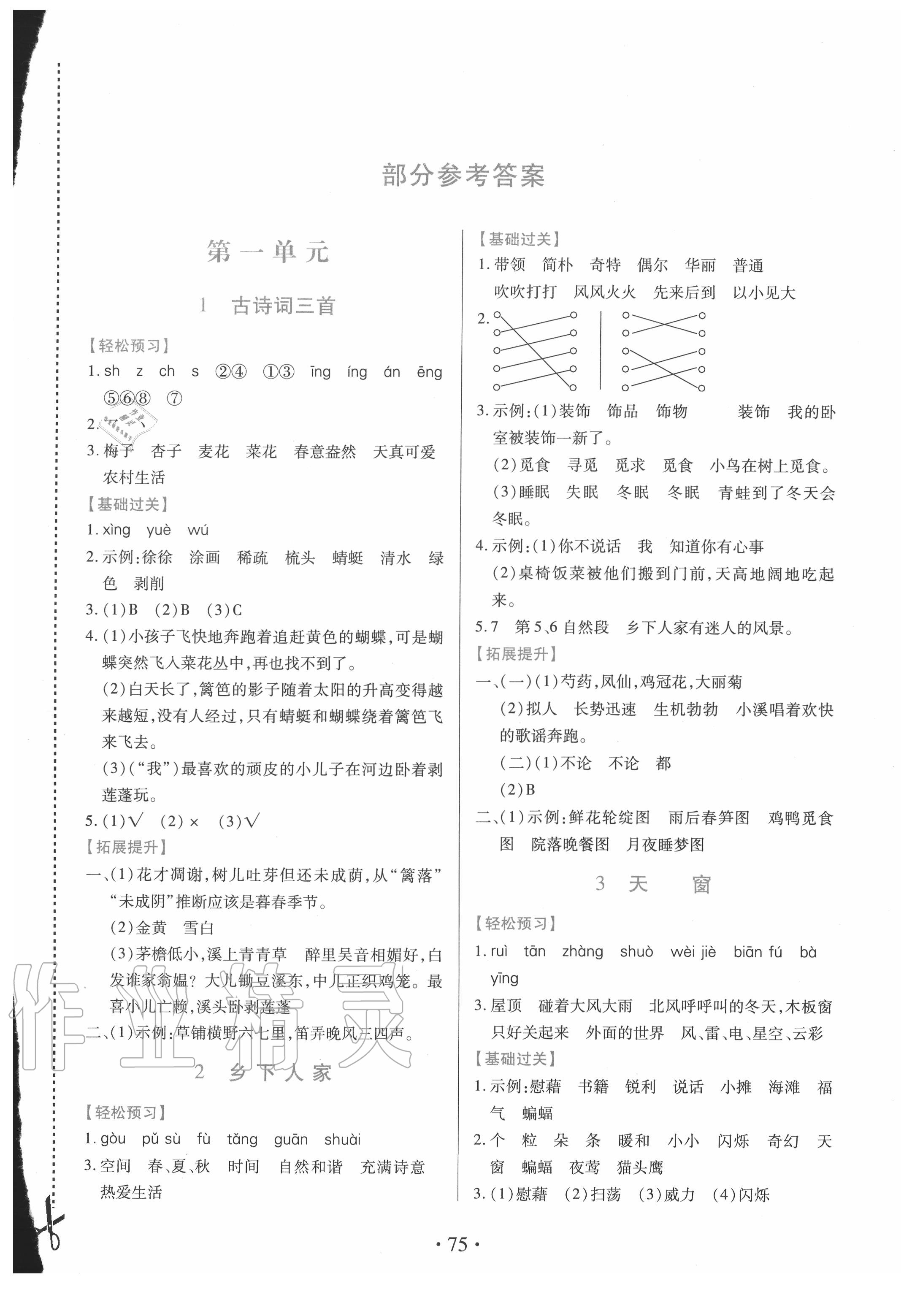2020年課堂訓練5分鐘四年級語文下冊人教版 第1頁