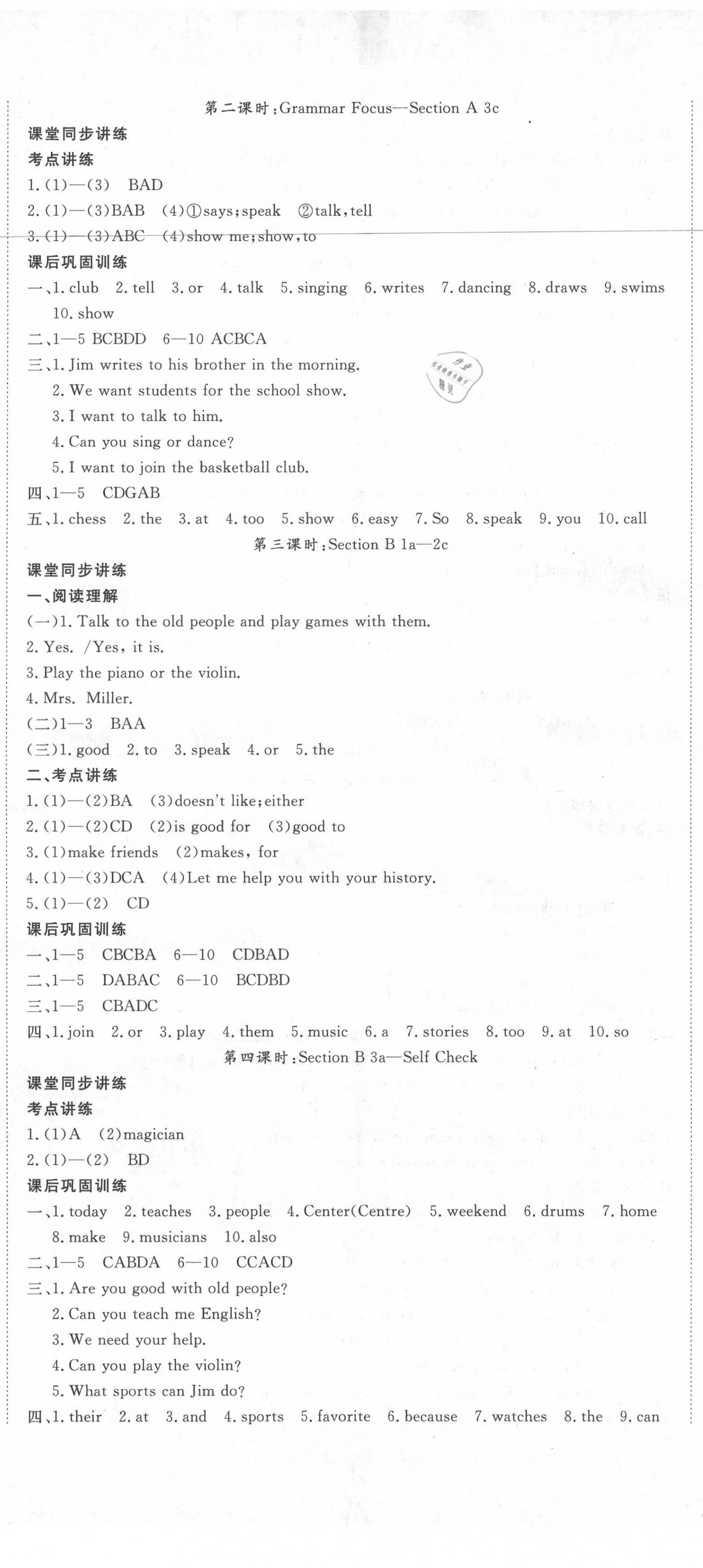 2020年課堂過(guò)關(guān)循環(huán)練七年級(jí)英語(yǔ)下冊(cè)人教版 第8頁(yè)