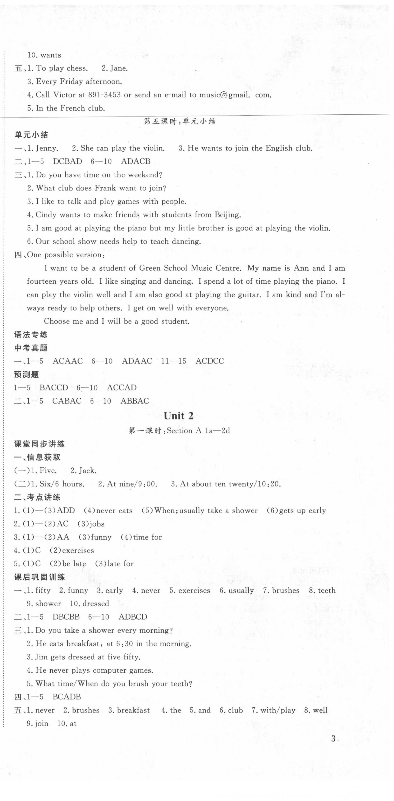 2020年課堂過(guò)關(guān)循環(huán)練七年級(jí)英語(yǔ)下冊(cè)人教版 第9頁(yè)