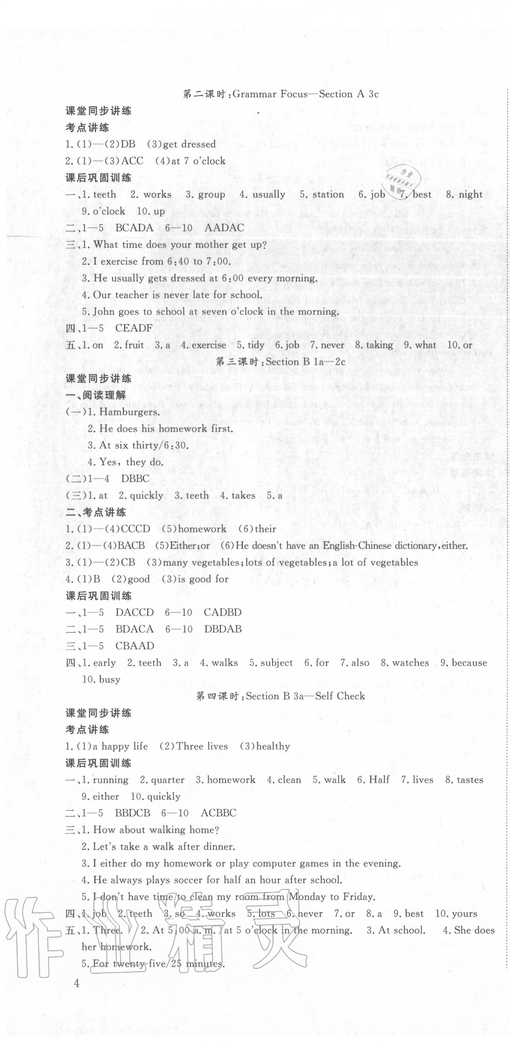 2020年課堂過關(guān)循環(huán)練七年級(jí)英語下冊(cè)人教版 第10頁