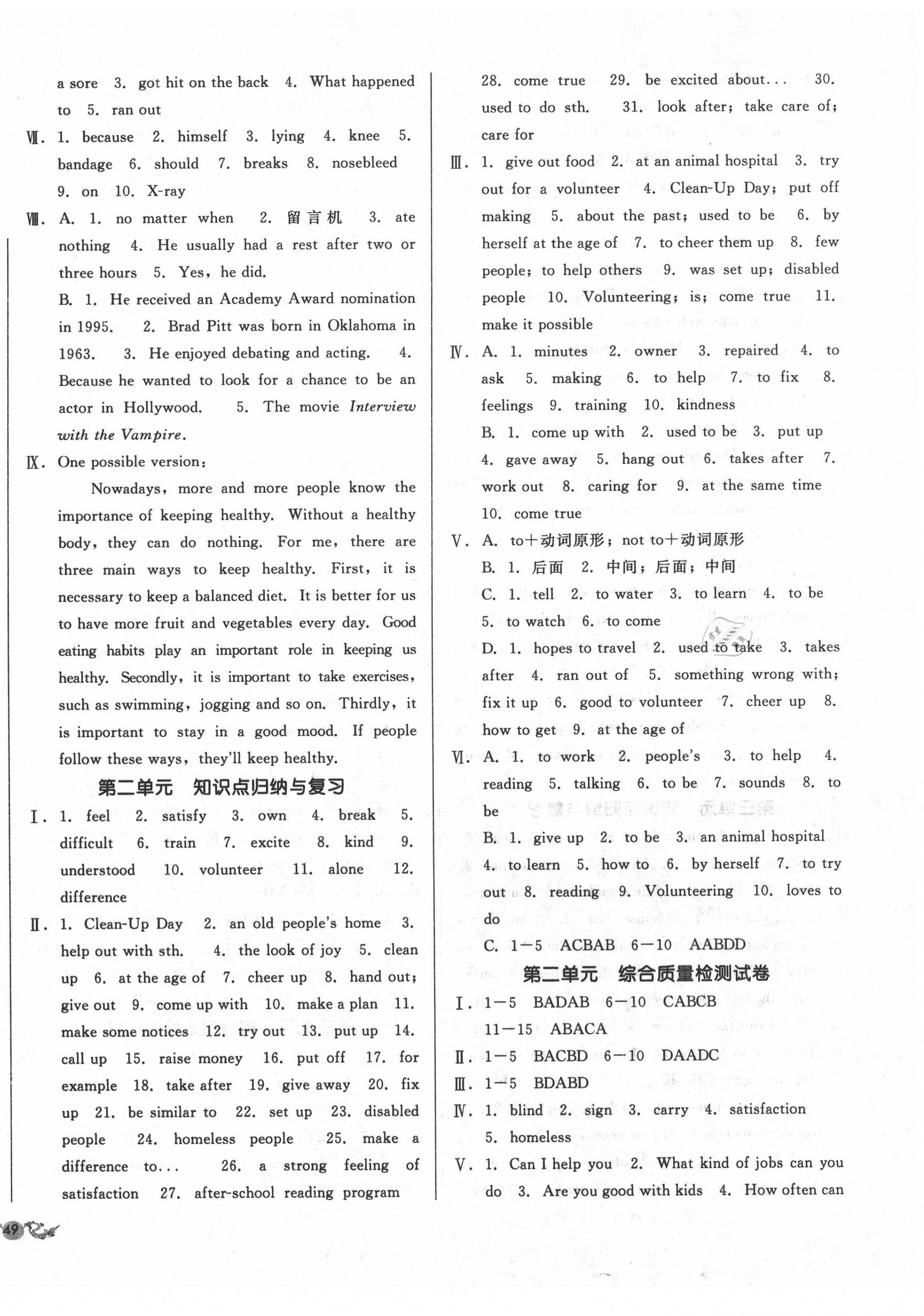 2020年单元加期末复习与测试八年级英语下册人教版 第2页