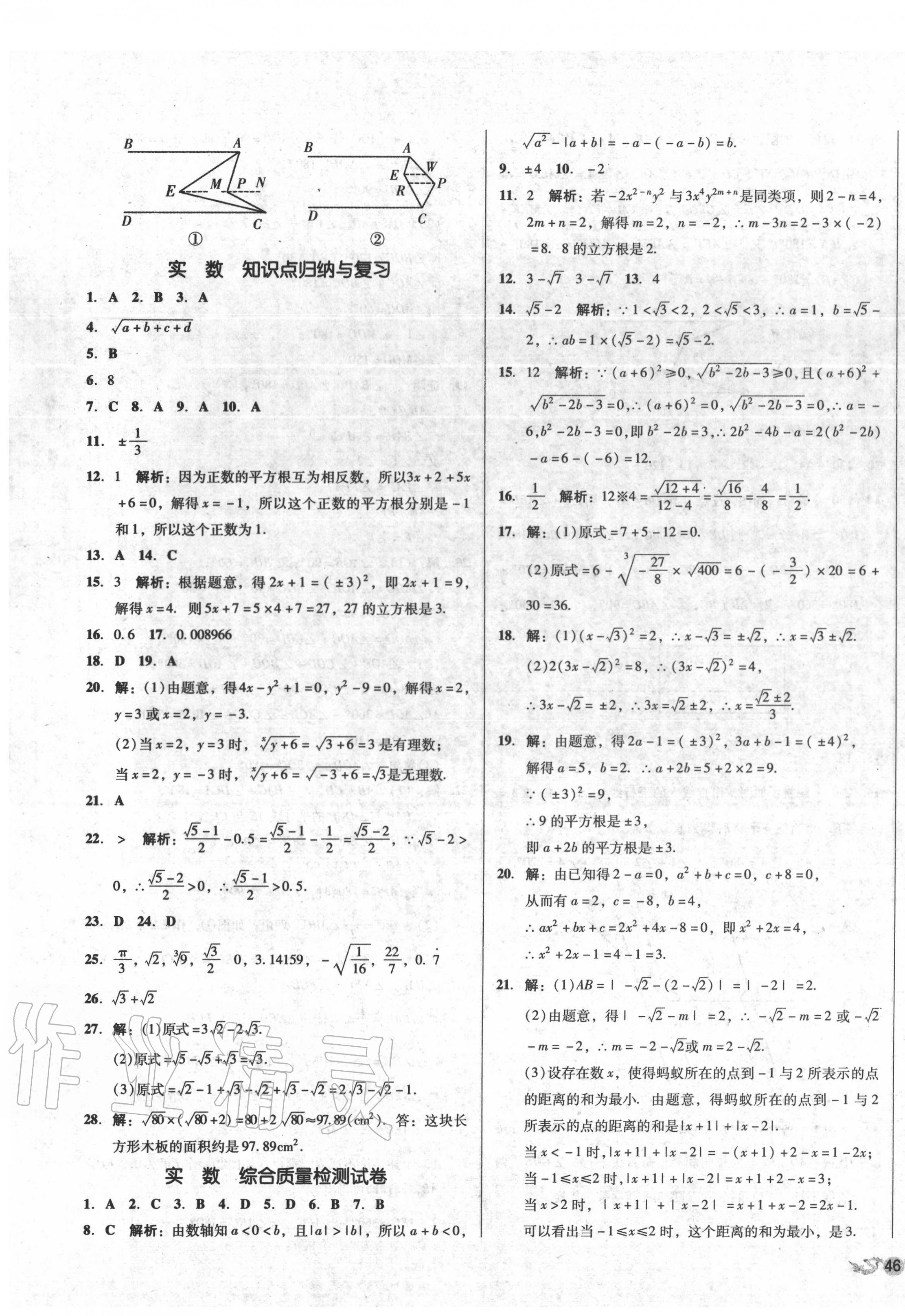 2020年单元加期末复习与测试七年级数学下册人教版 第3页