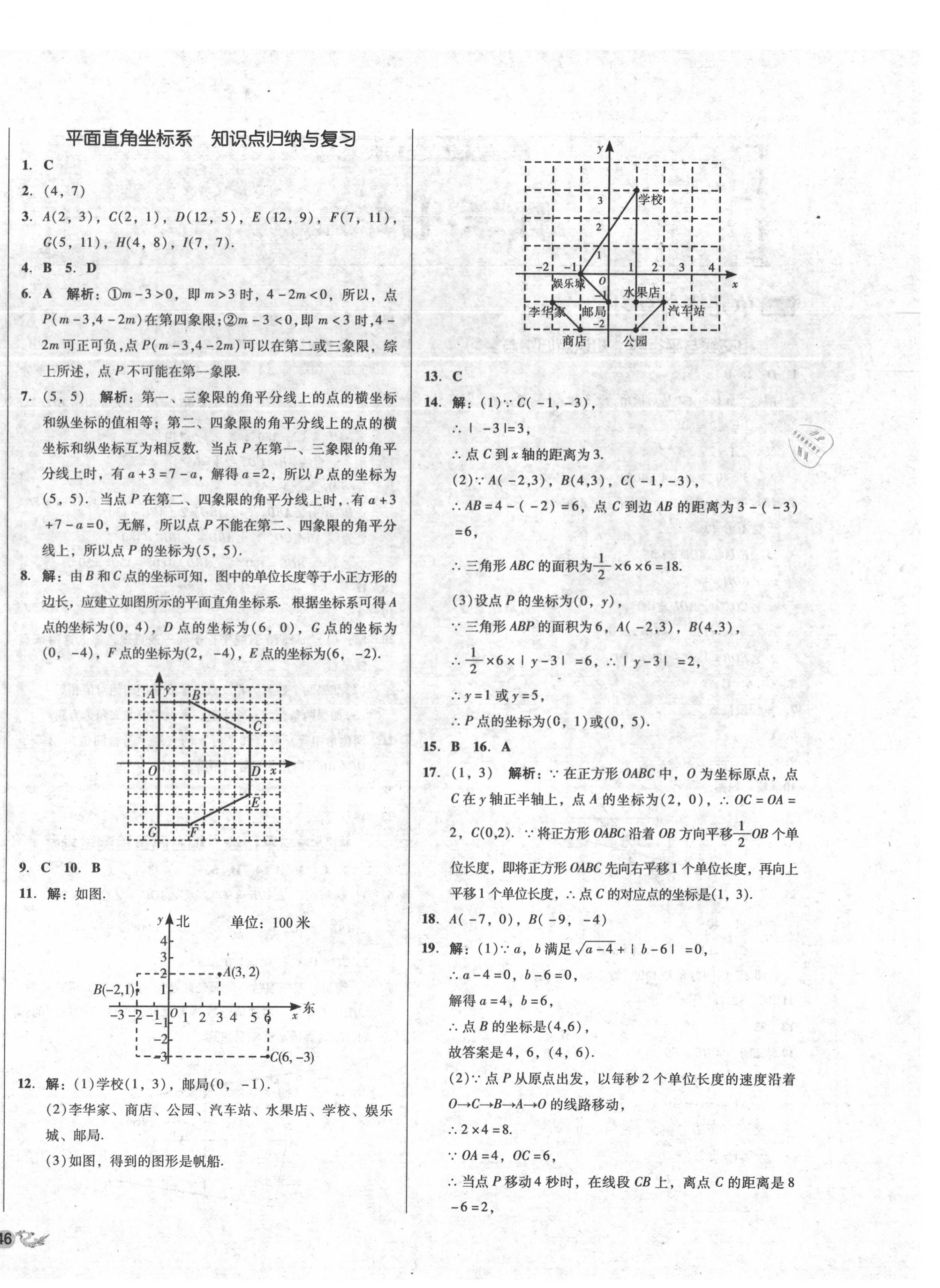 2020年單元加期末復(fù)習(xí)與測試七年級數(shù)學(xué)下冊人教版 第4頁