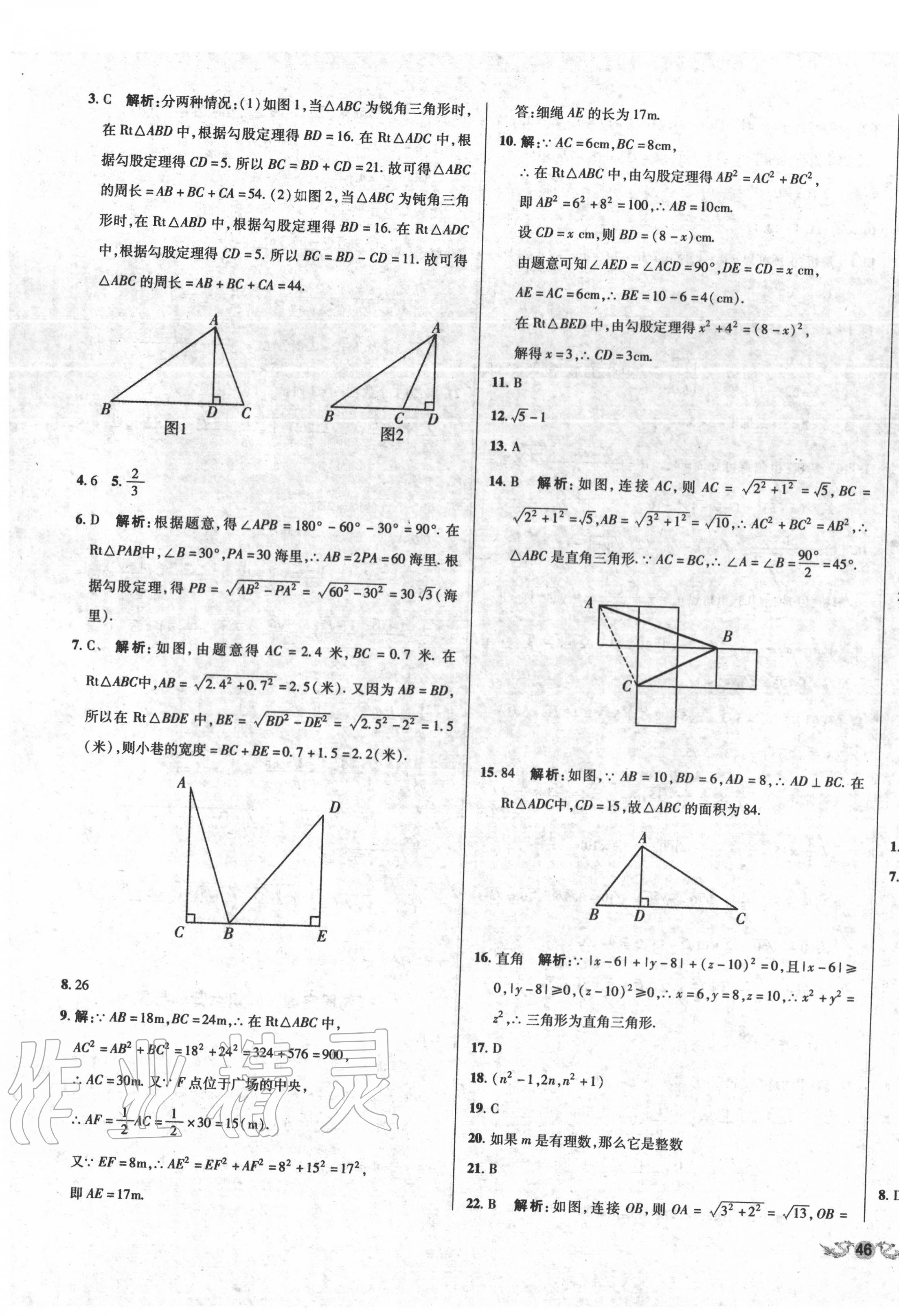 2020年单元加期末复习与测试八年级数学下册人教版 第3页