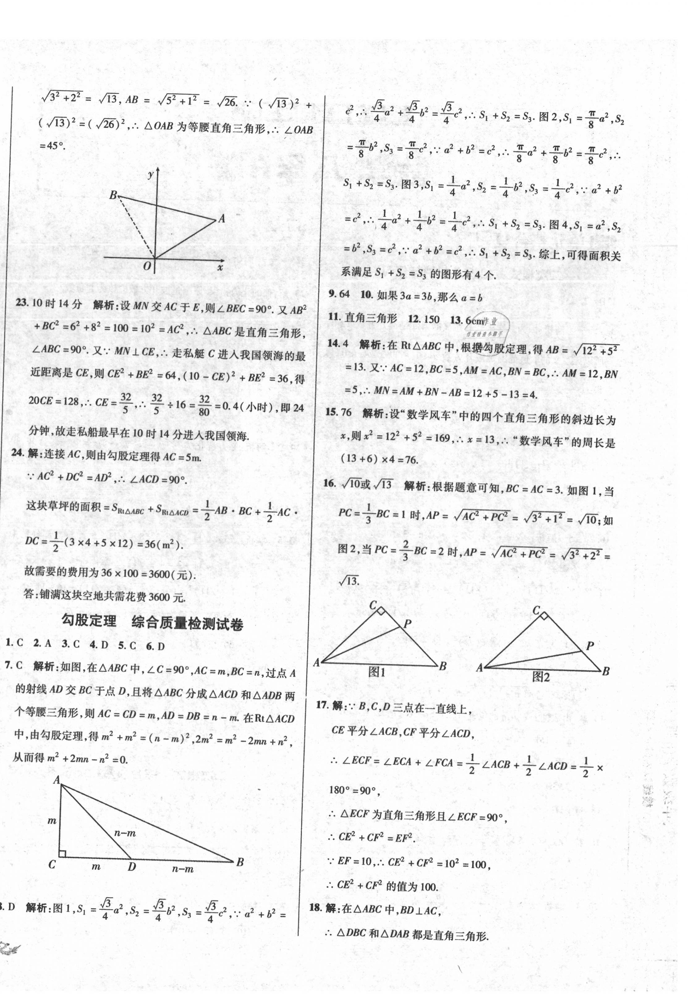 2020年单元加期末复习与测试八年级数学下册人教版 第4页