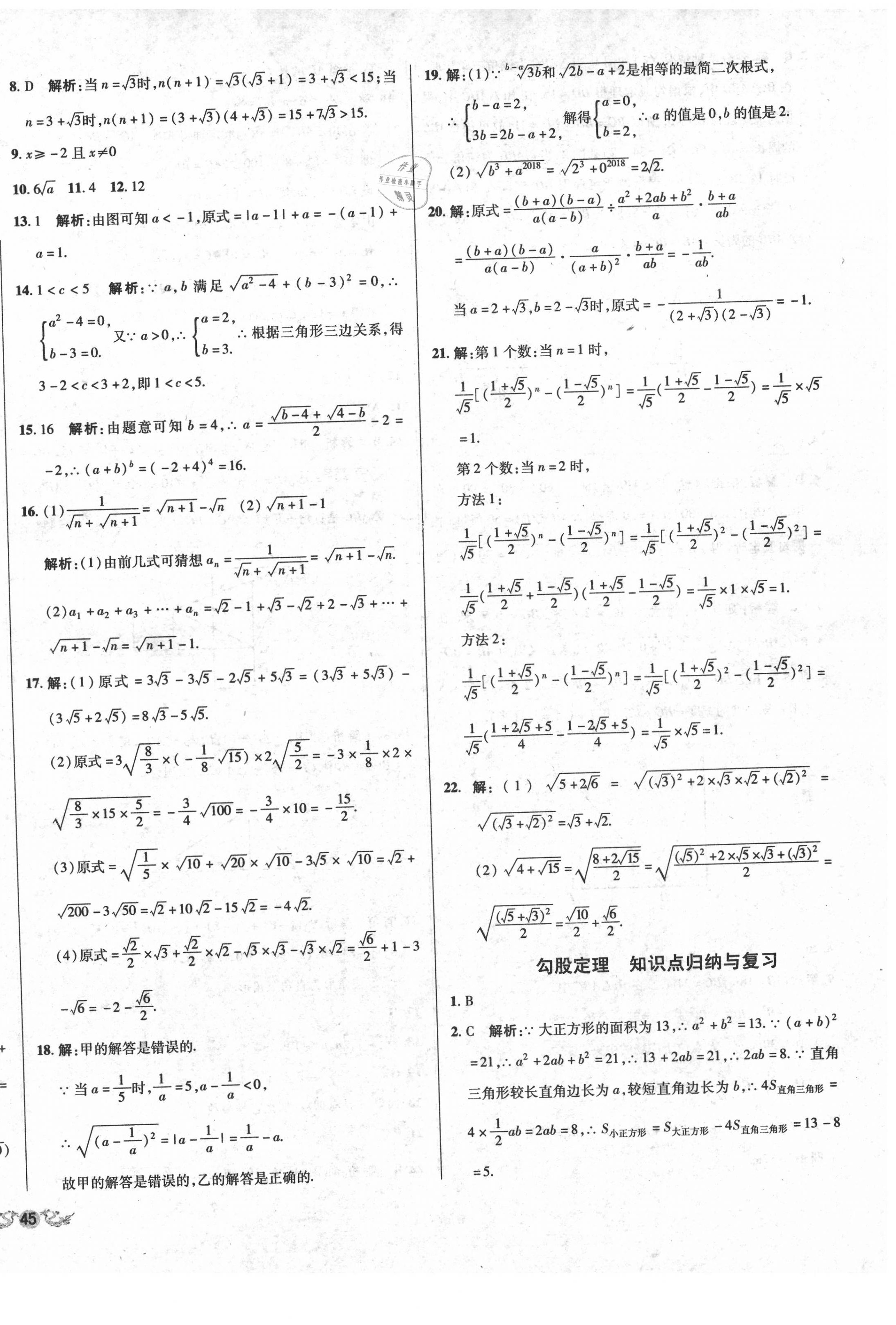 2020年單元加期末復(fù)習(xí)與測(cè)試八年級(jí)數(shù)學(xué)下冊(cè)人教版 第2頁(yè)