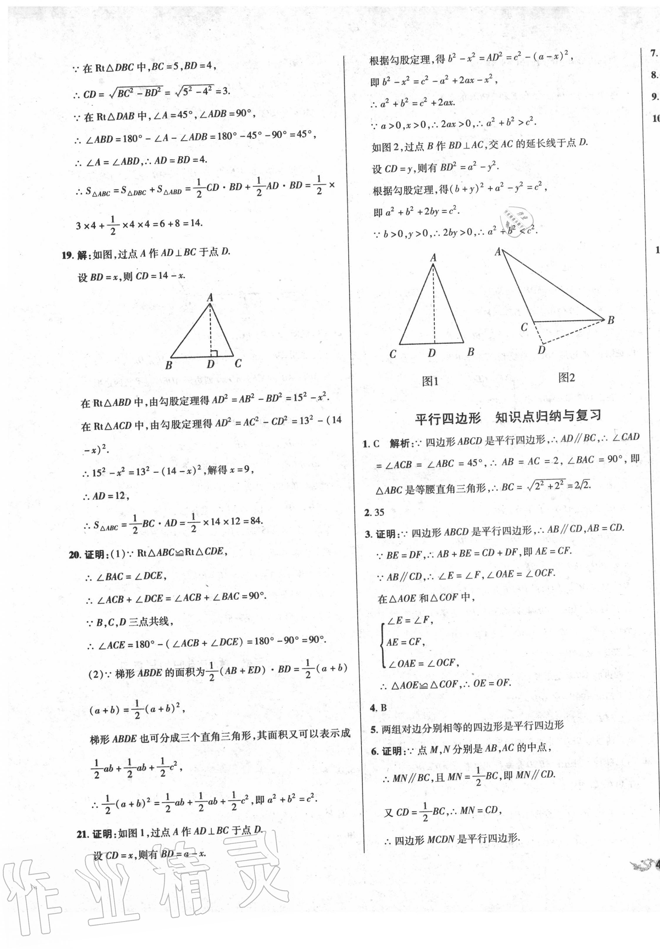 2020年單元加期末復(fù)習(xí)與測(cè)試八年級(jí)數(shù)學(xué)下冊(cè)人教版 第5頁(yè)