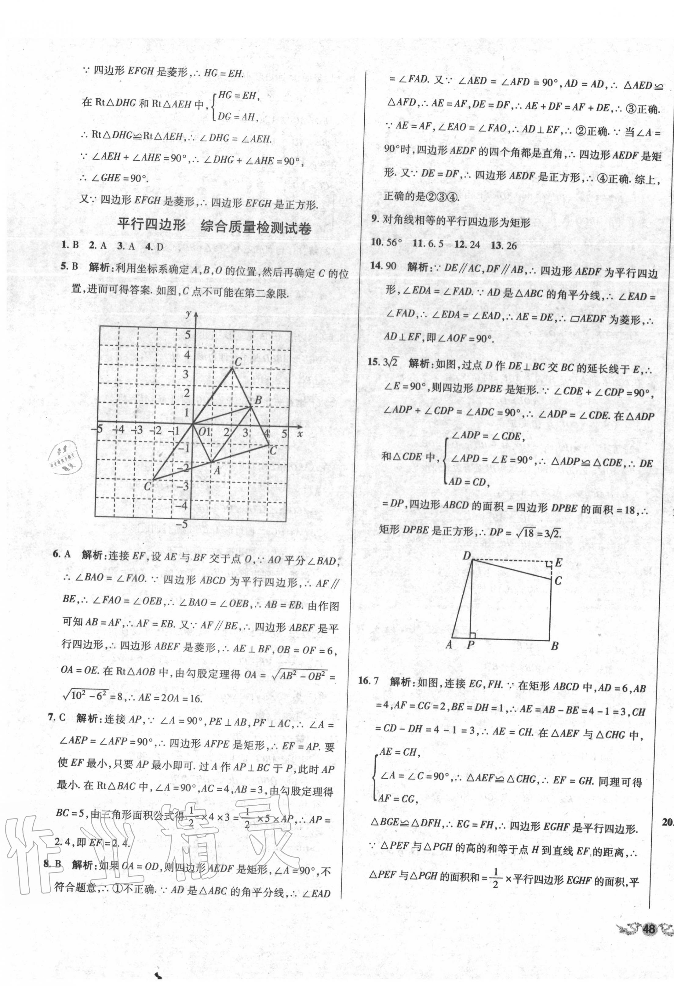 2020年單元加期末復(fù)習(xí)與測試八年級數(shù)學(xué)下冊人教版 第7頁