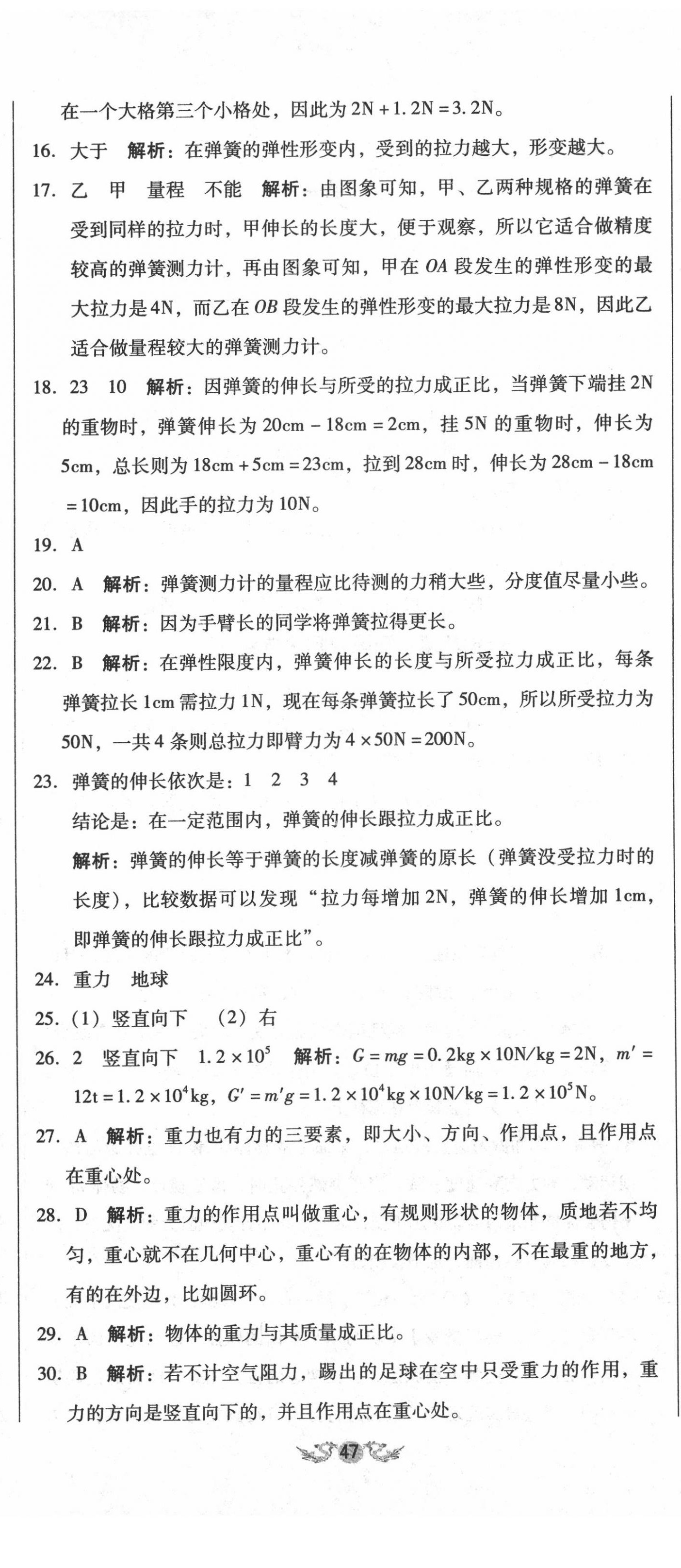 2020年单元加期末复习与测试八年级物理下册人教版 第2页