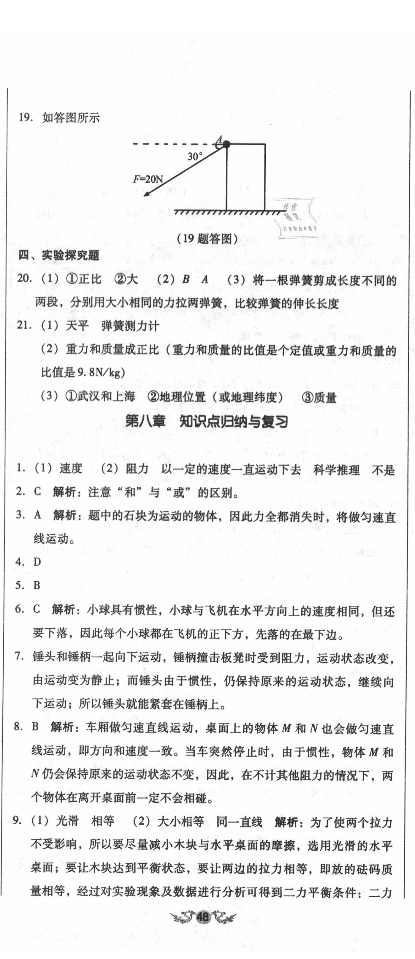 2020年单元加期末复习与测试八年级物理下册人教版 第5页