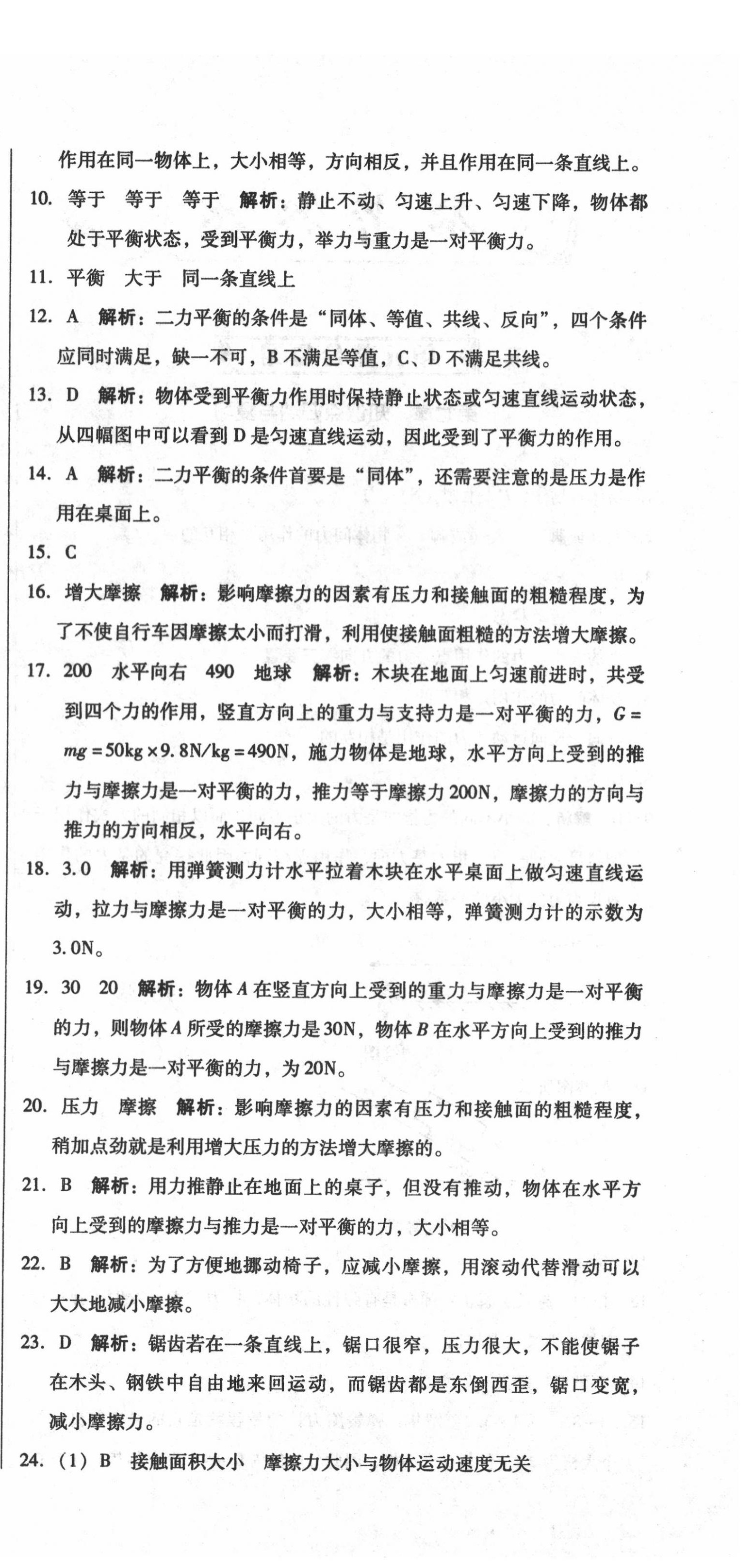 2020年单元加期末复习与测试八年级物理下册人教版 第6页