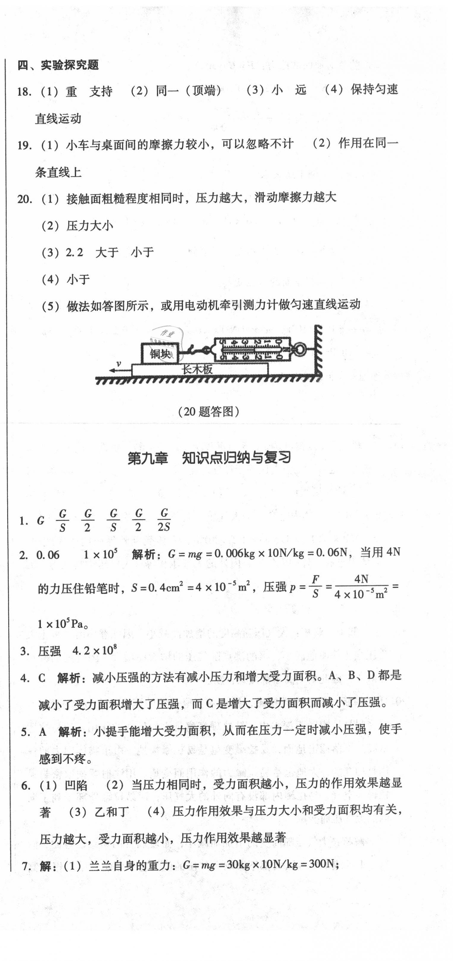 2020年单元加期末复习与测试八年级物理下册人教版 第9页