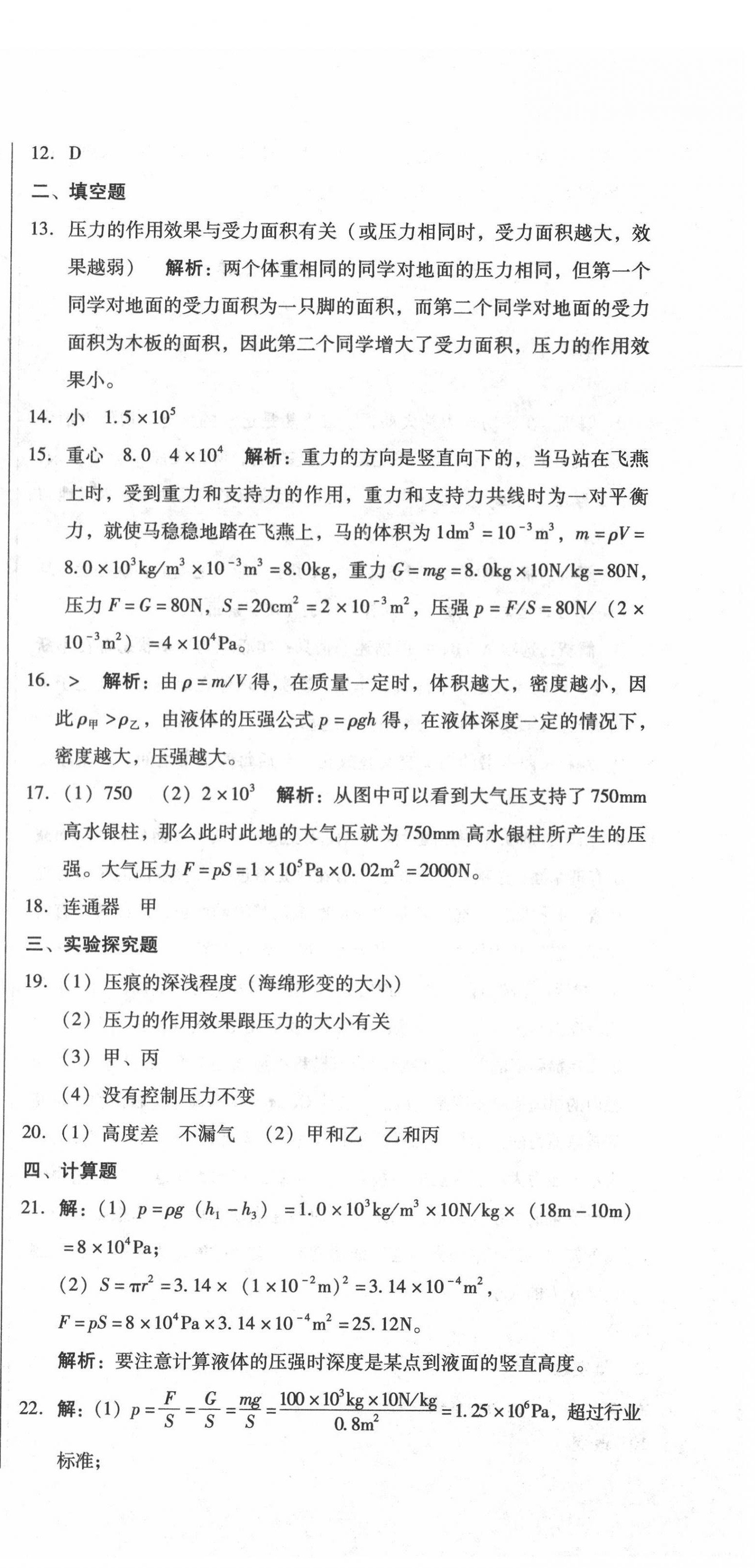 2020年单元加期末复习与测试八年级物理下册人教版 第12页