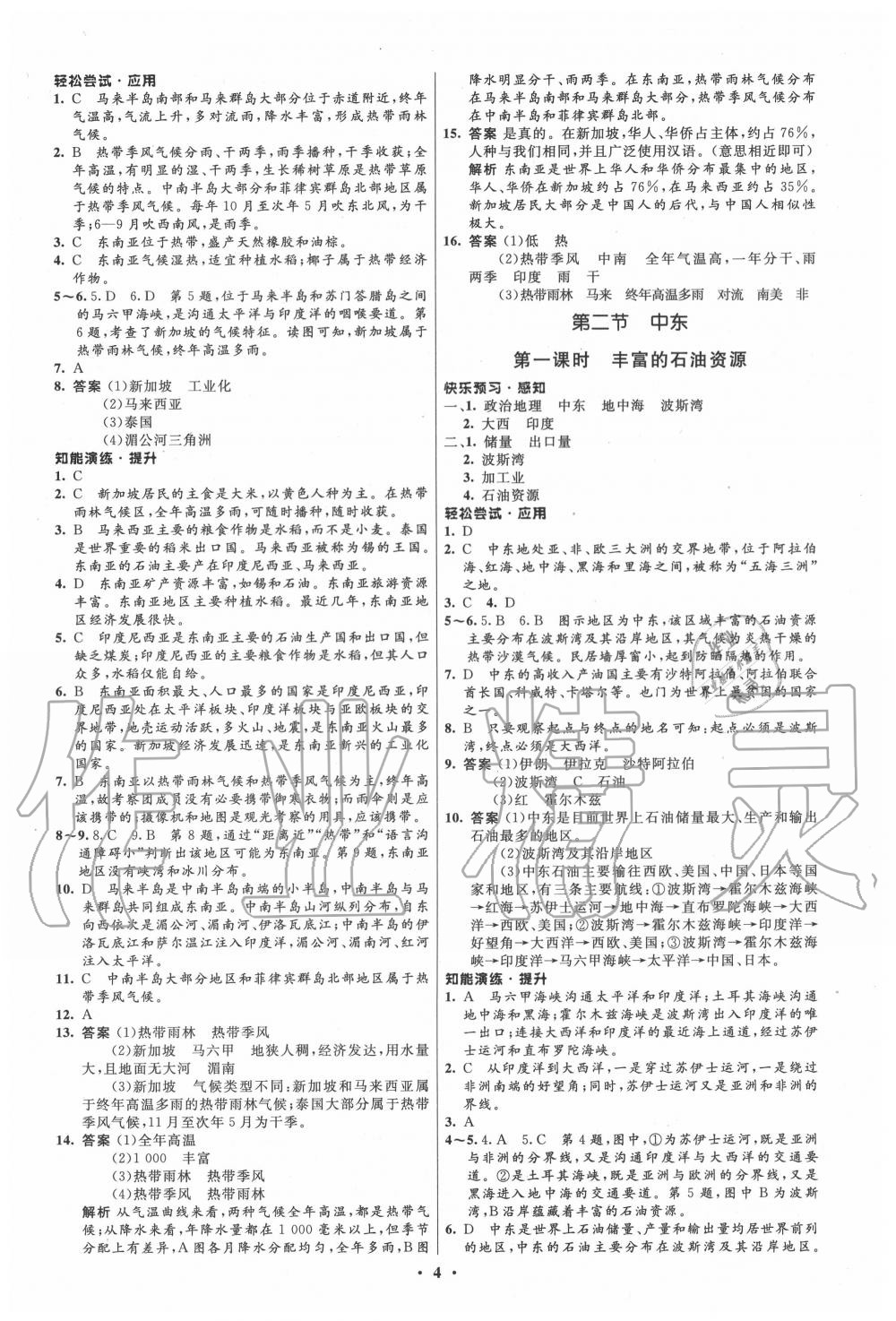 2020年初中同步测控优化设计八年级地理下册中图版 参考答案第4页