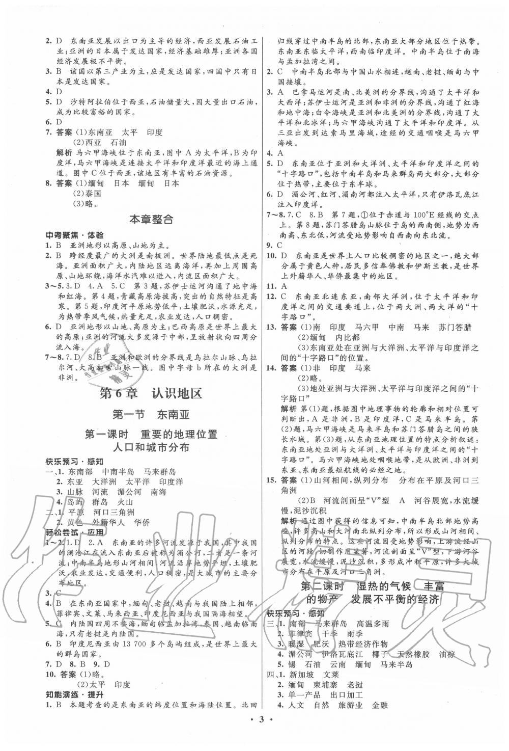 2020年初中同步测控优化设计八年级地理下册中图版 参考答案第3页