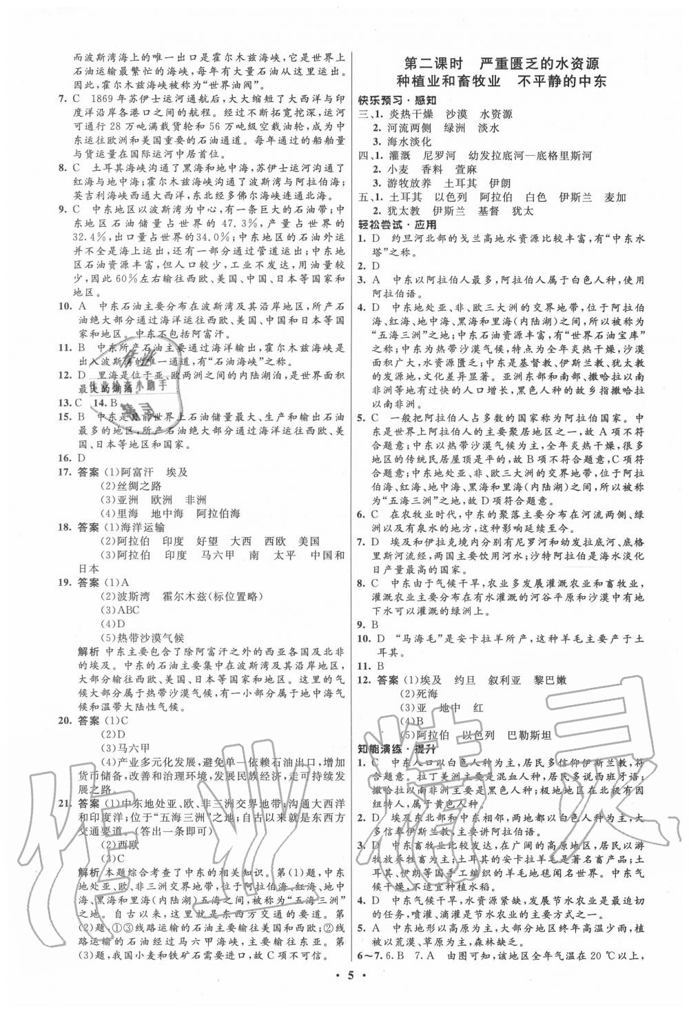 2020年初中同步測控優(yōu)化設(shè)計(jì)八年級地理下冊中圖版 參考答案第5頁