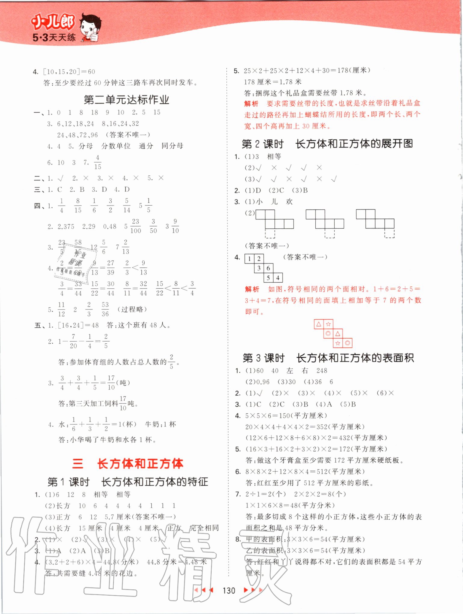 2020年53天天練五年級(jí)數(shù)學(xué)下冊(cè)冀教版 第6頁(yè)