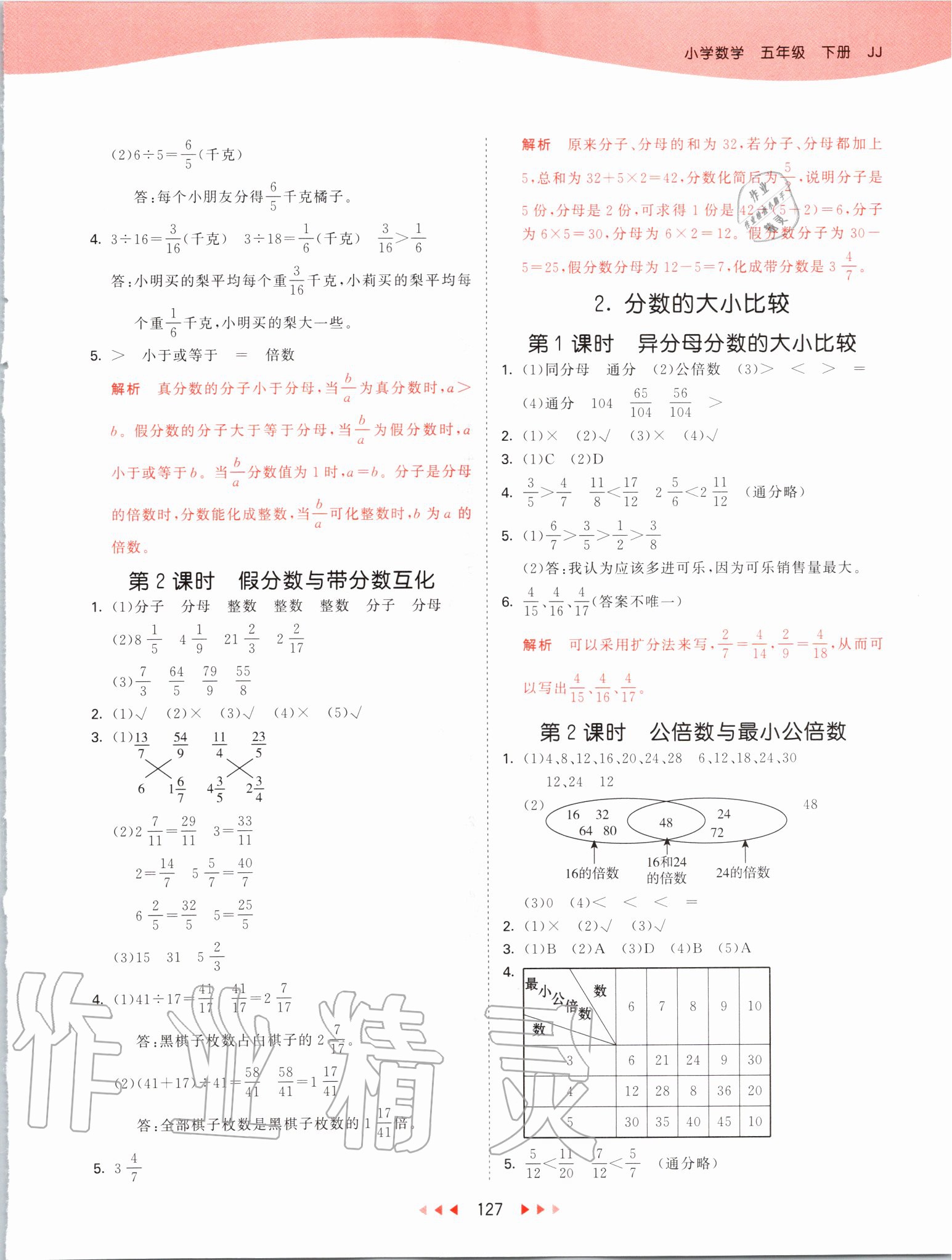 2020年53天天練五年級(jí)數(shù)學(xué)下冊(cè)冀教版 第3頁(yè)