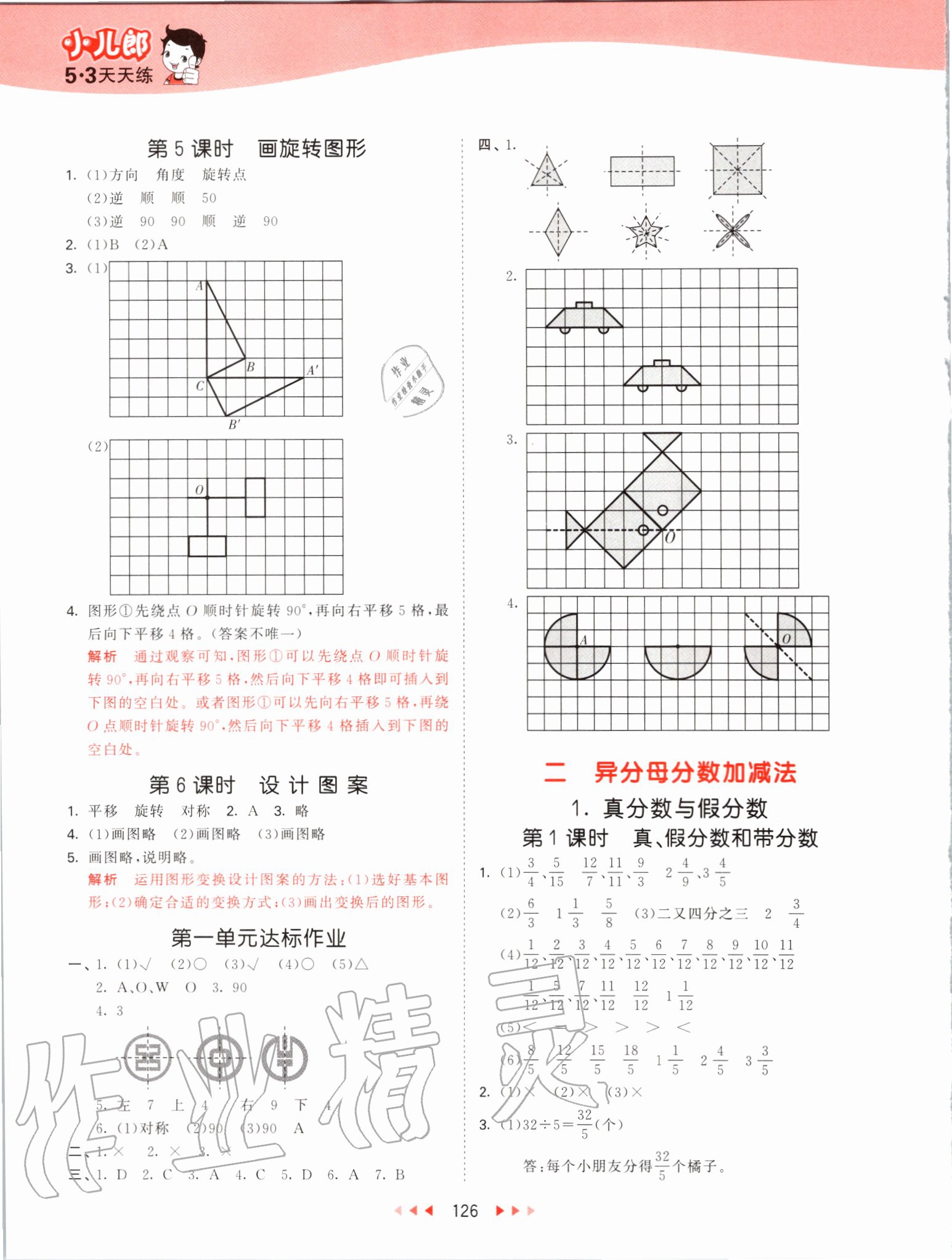 2020年53天天练五年级数学下册冀教版 第2页