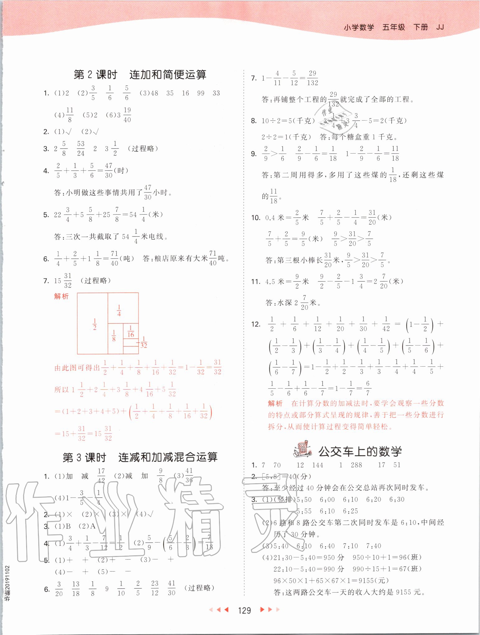 2020年53天天練五年級數(shù)學(xué)下冊冀教版 第5頁