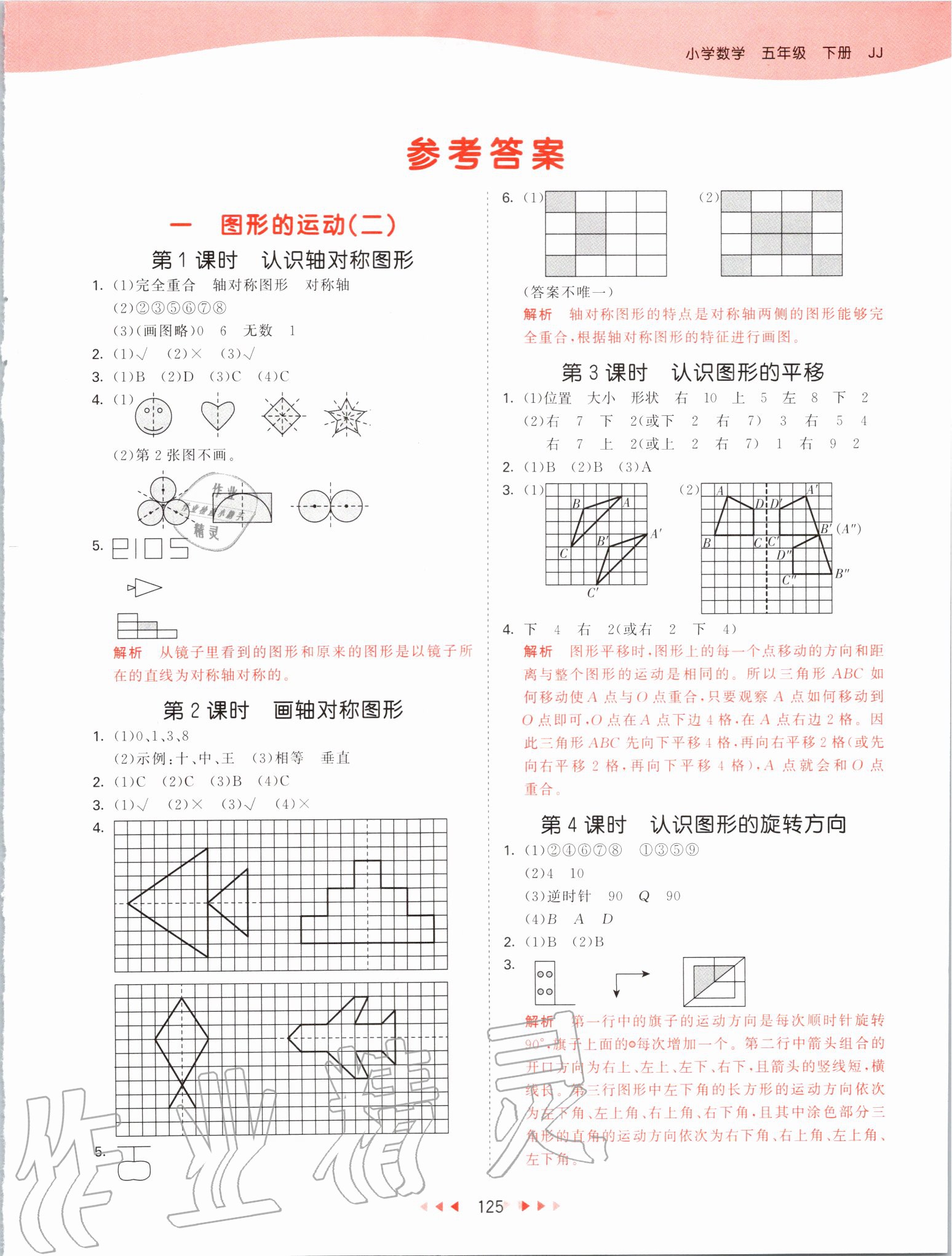 2020年53天天練五年級數(shù)學(xué)下冊冀教版 第1頁