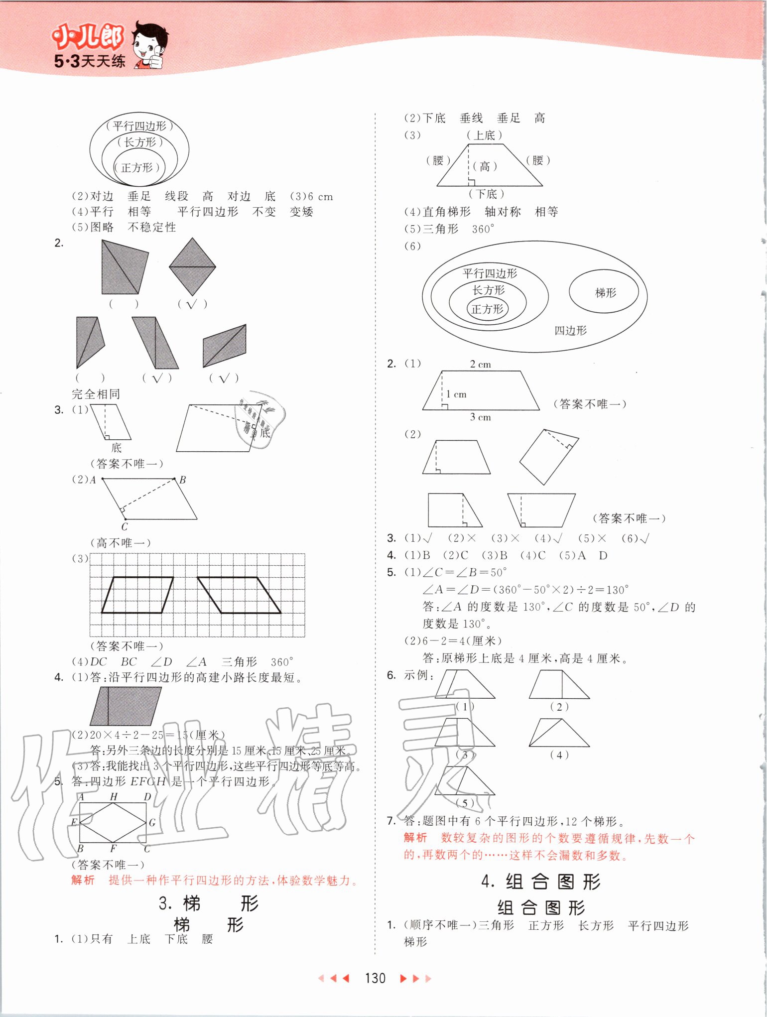 2020年53天天练四年级数学下册冀教版 第6页