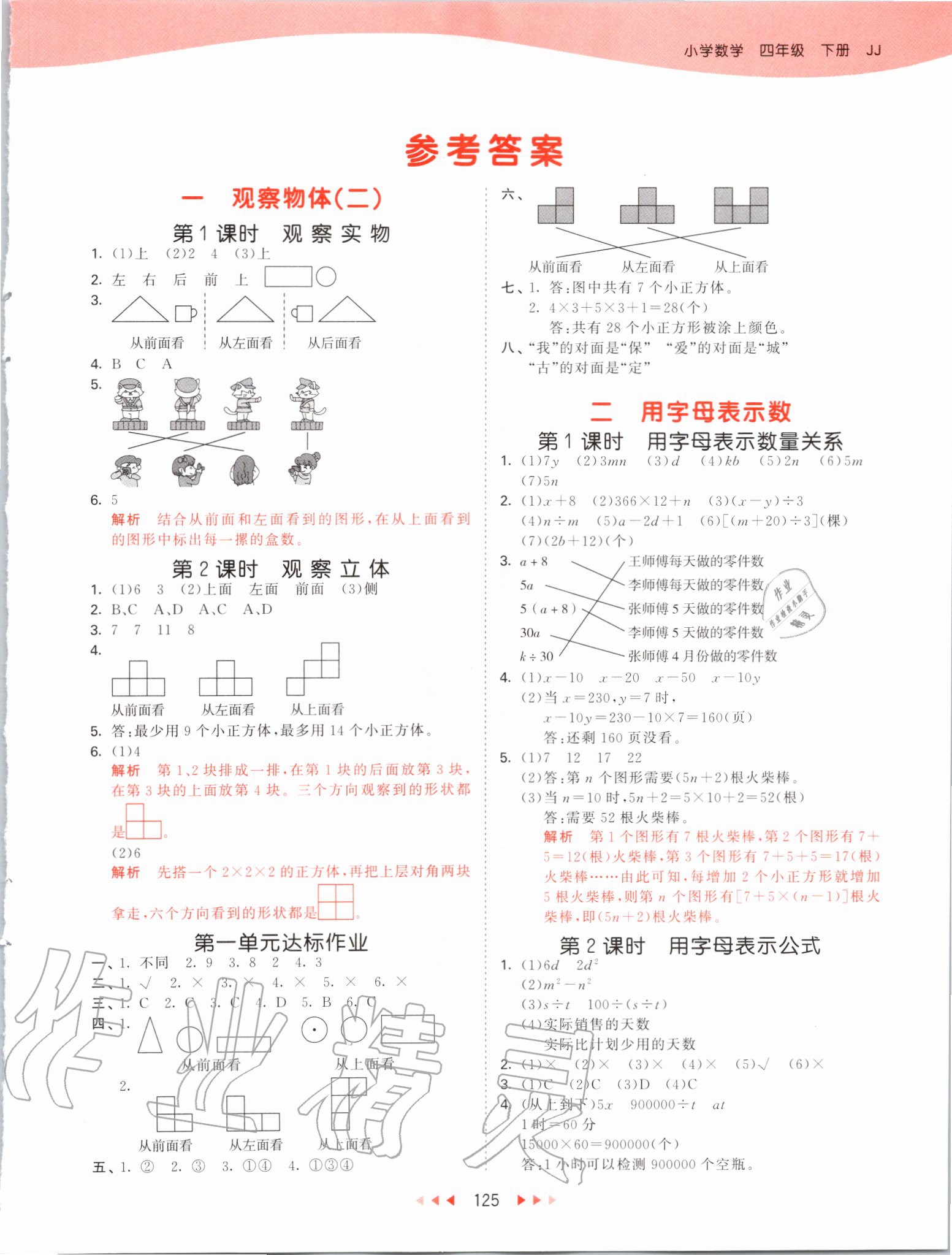 2020年53天天練四年級數(shù)學(xué)下冊冀教版 第1頁