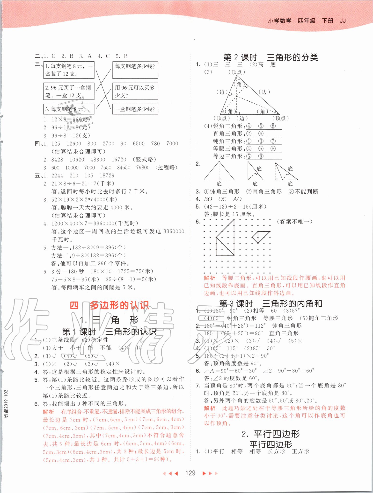 2020年53天天练四年级数学下册冀教版 第5页