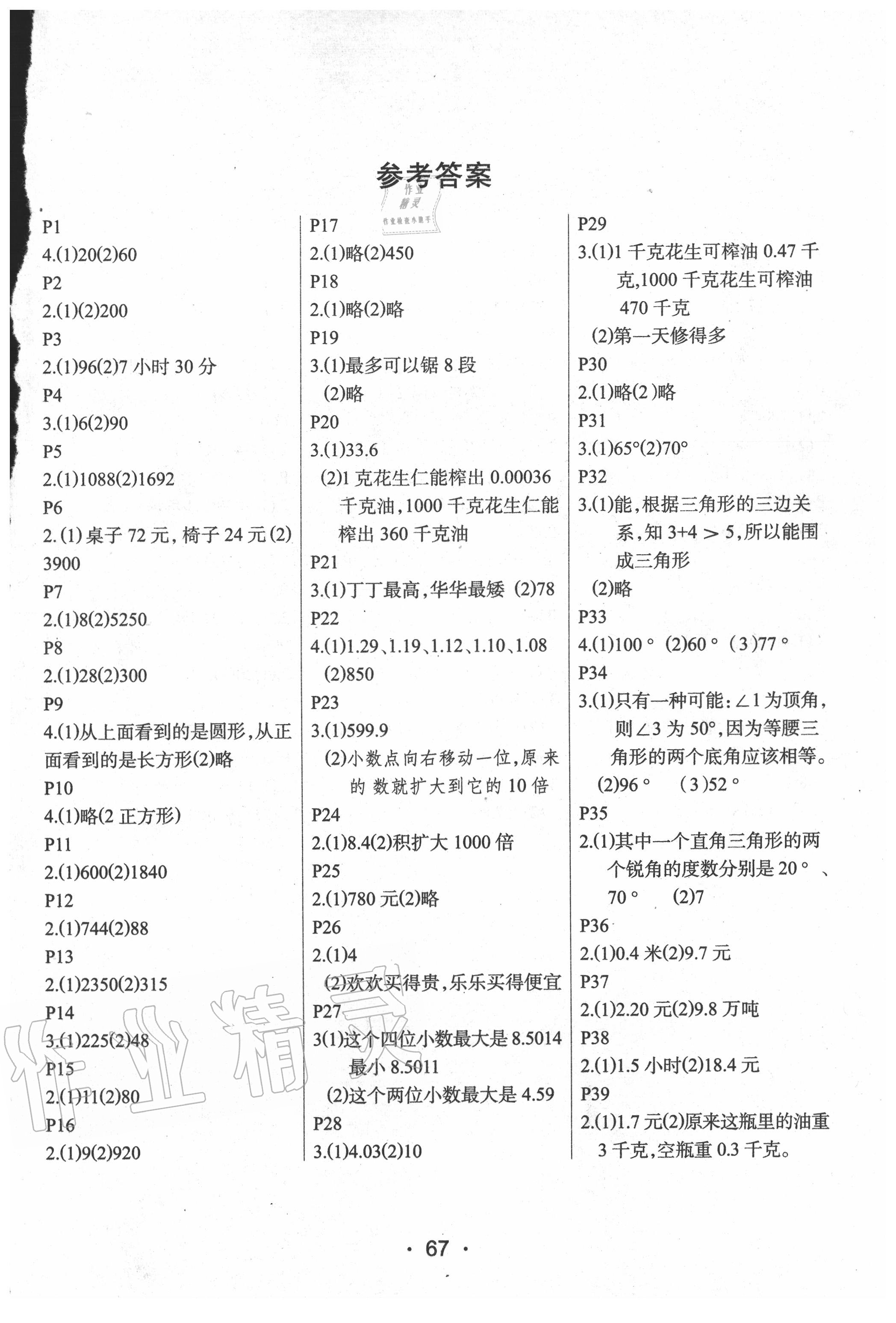 2020年优才精英口算题卡应用题四年级数学下册人教版 第1页