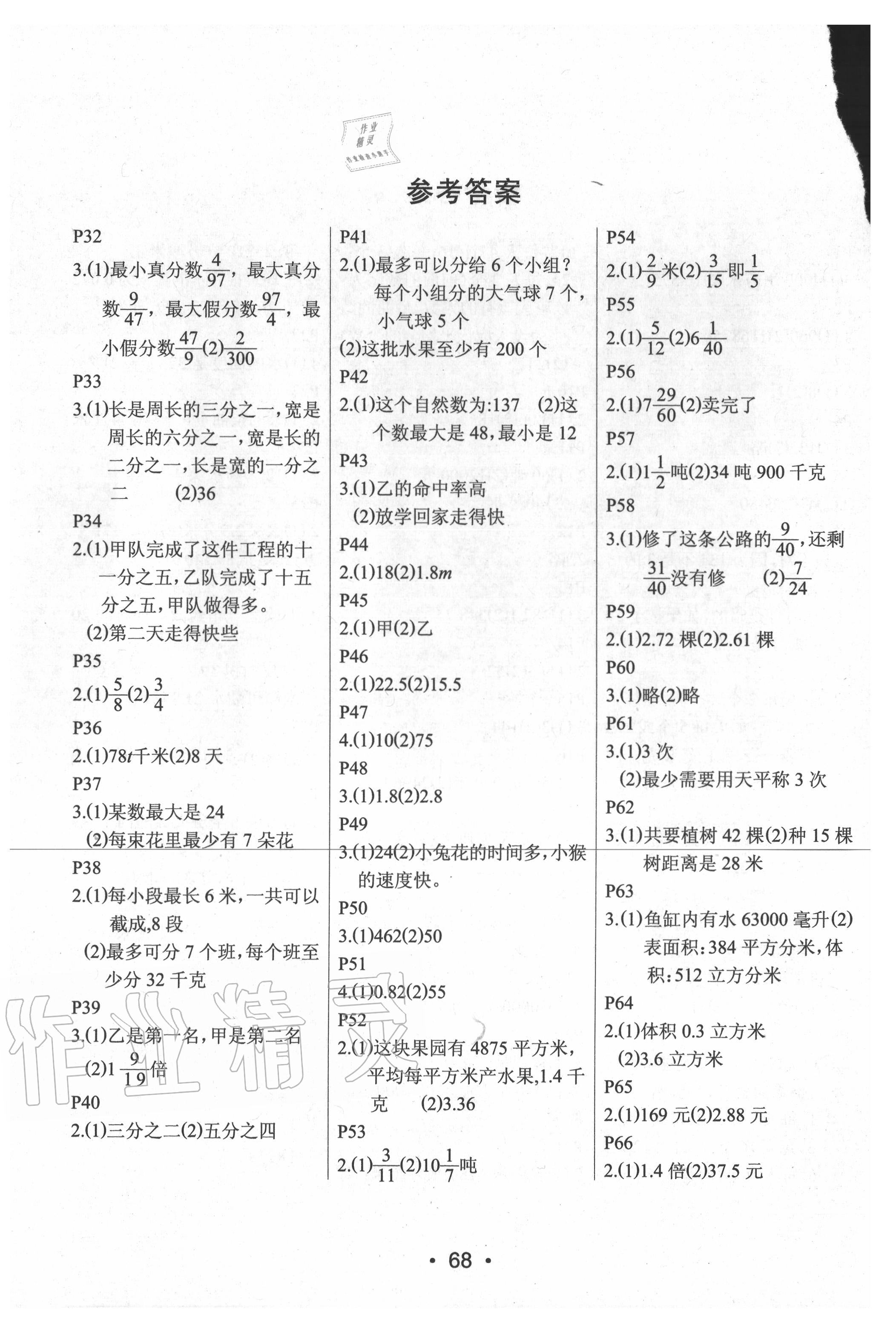 2020年优才精英口算题卡应用题五年级数学下册人教版 第2页