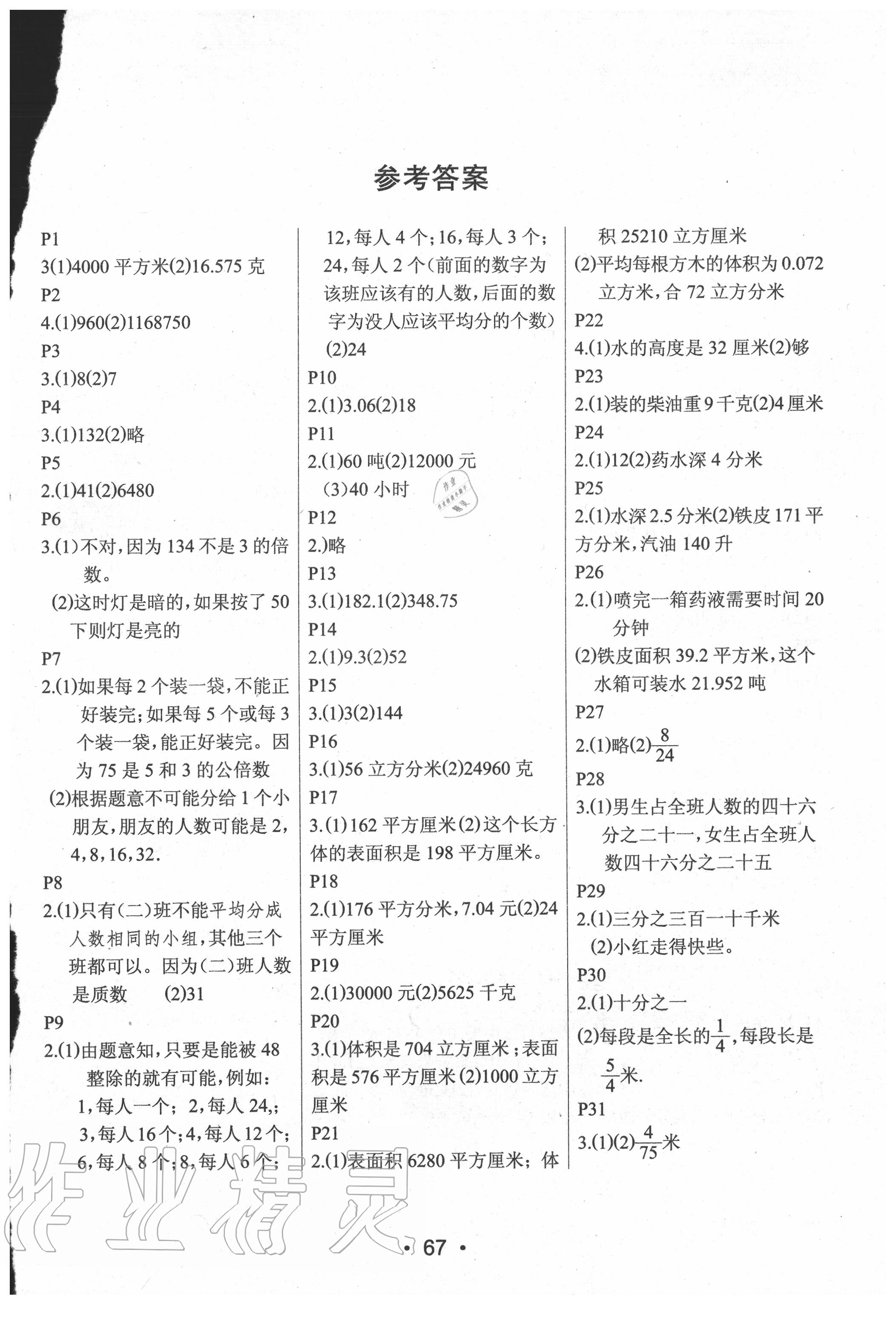 2020年优才精英口算题卡应用题五年级数学下册人教版 第1页