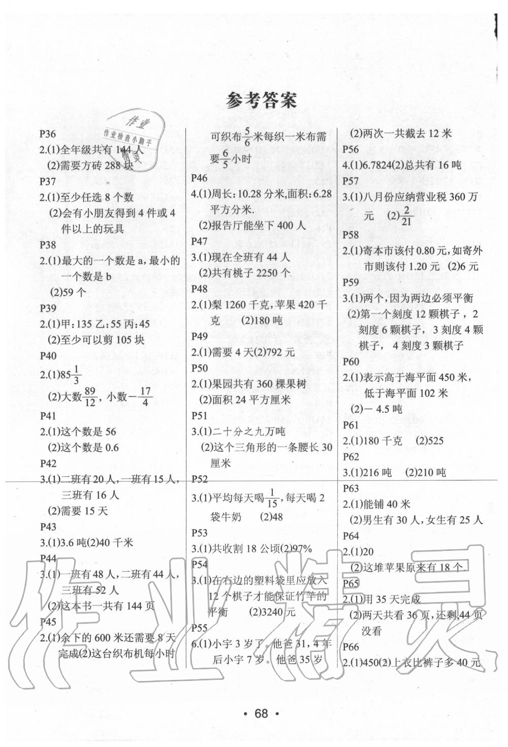 2020年优才精英口算题卡应用题六年级数学下册人教版 第2页