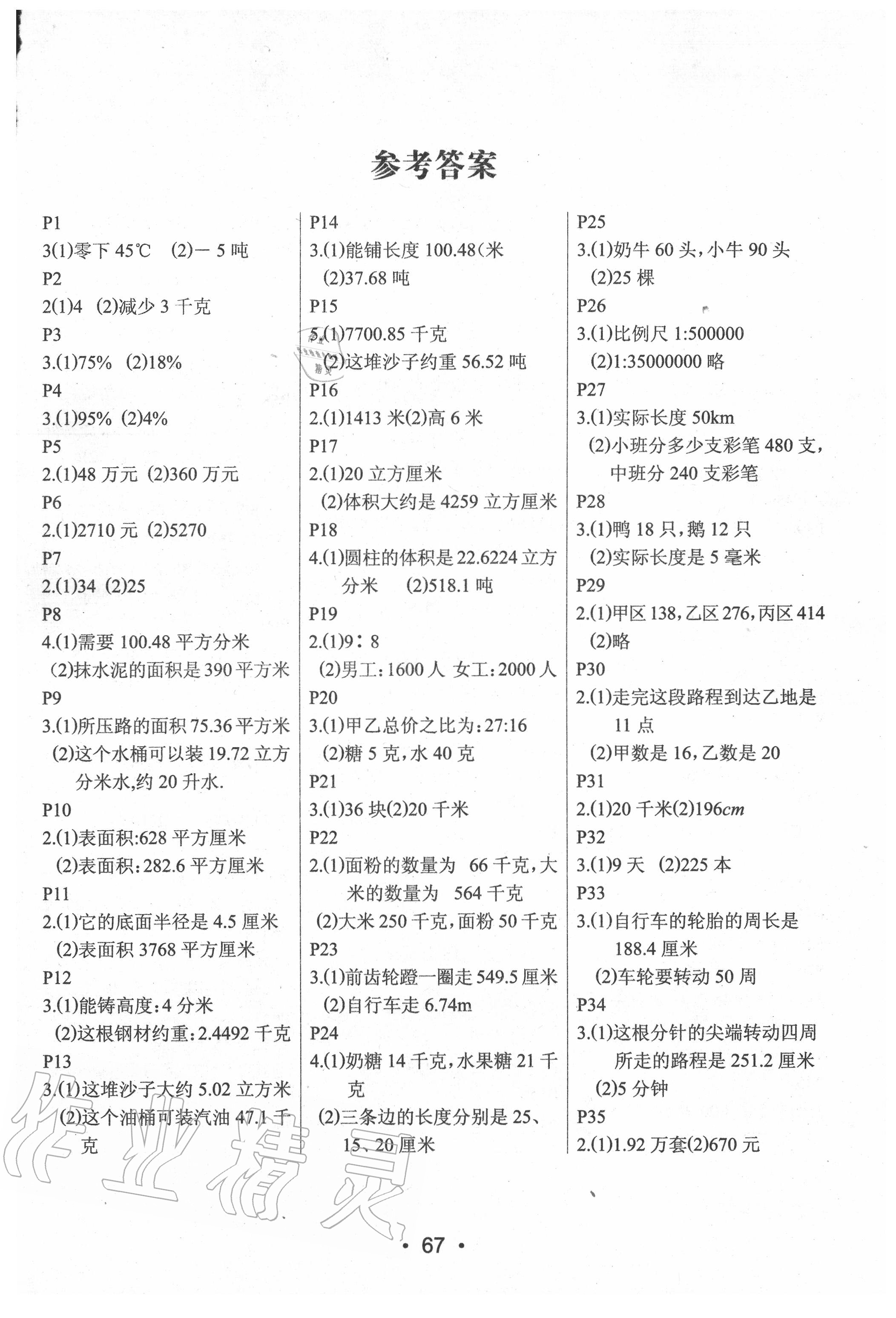 2020年优才精英口算题卡应用题六年级数学下册人教版 第1页