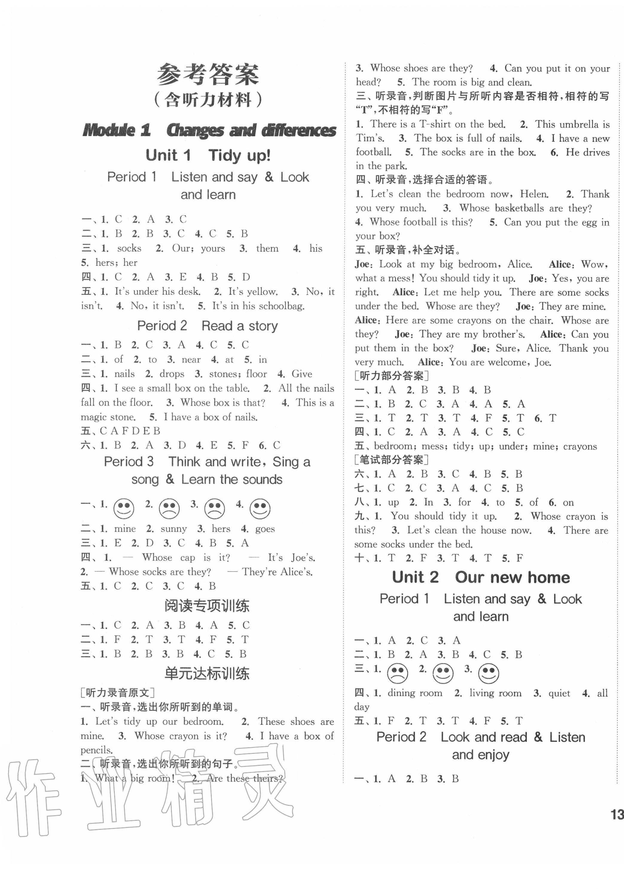 2020年通城学典课时作业本五年级英语下册沪教牛津版 参考答案第1页