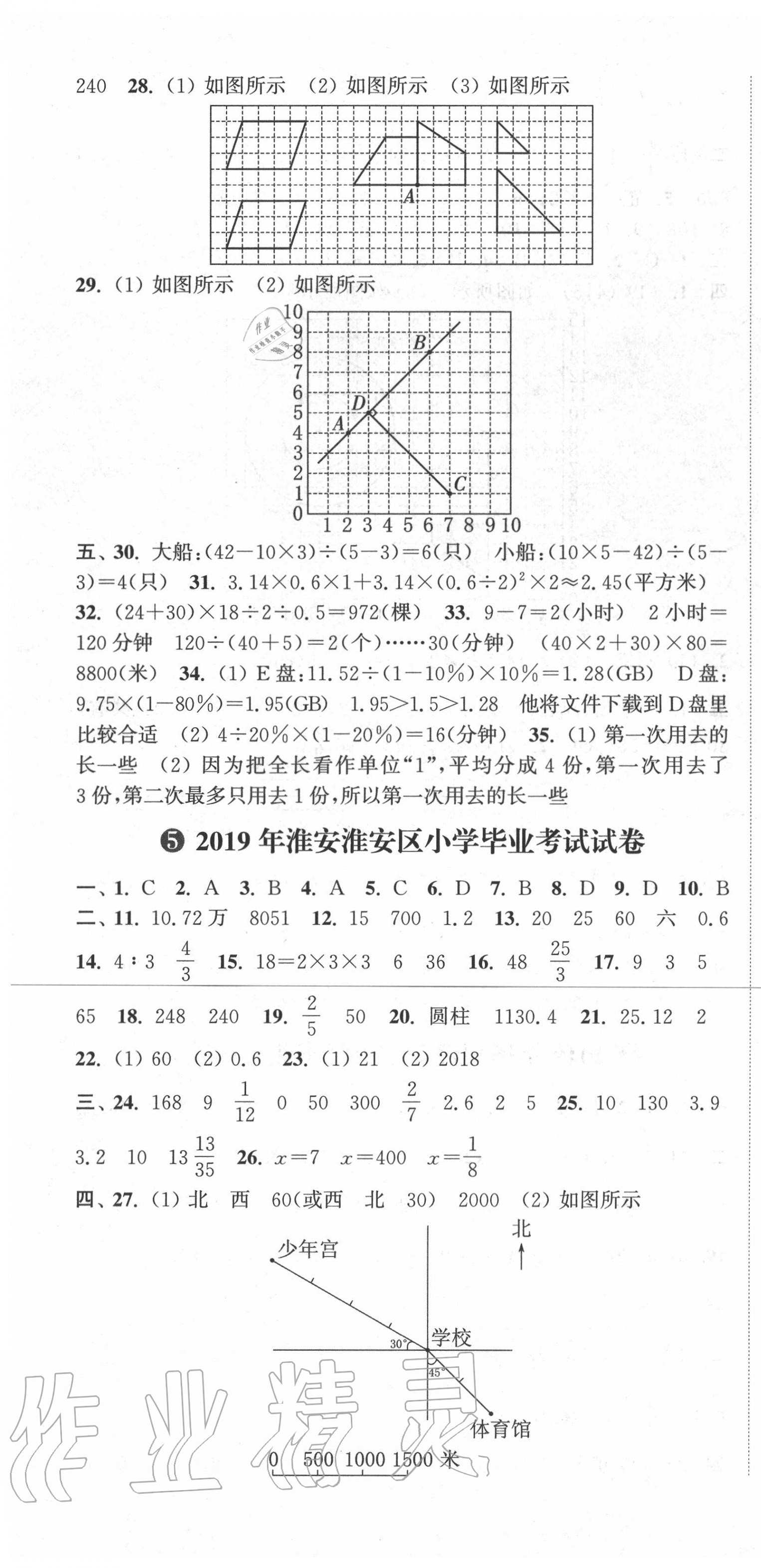 2020年小学毕业考试试卷精编数学江苏专版 第4页