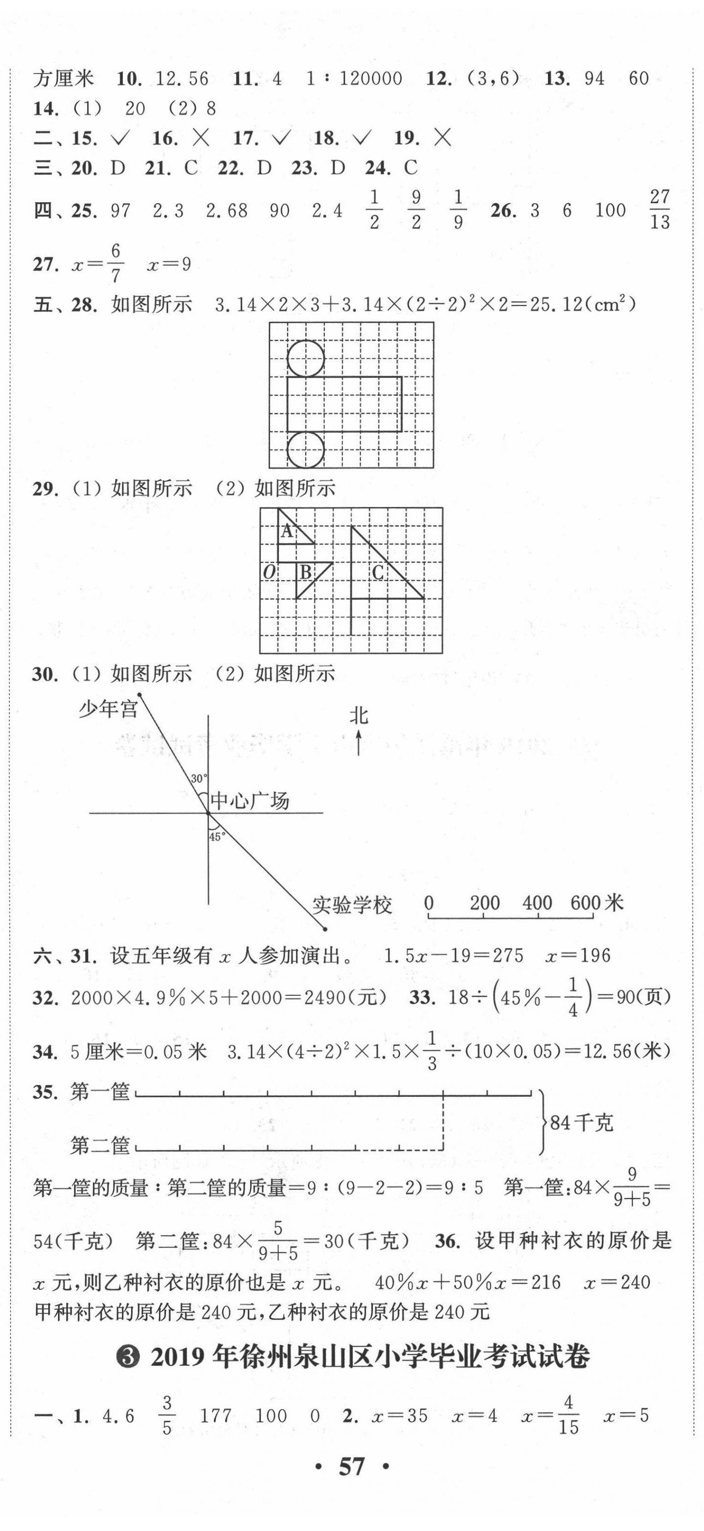 2020年小學畢業(yè)考試試卷精編數(shù)學江蘇專版 第2頁