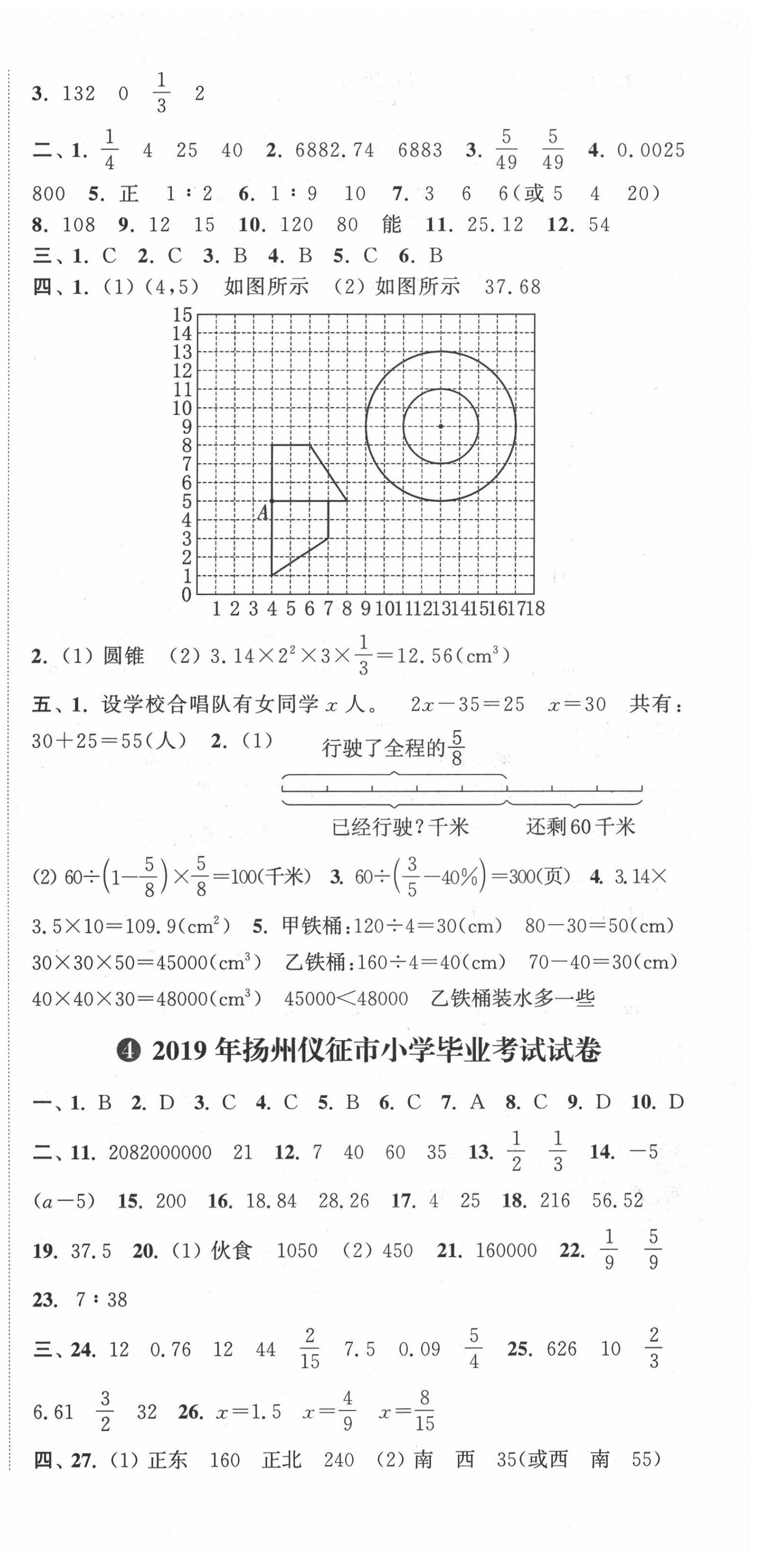 2020年小学毕业考试试卷精编数学江苏专版 第3页