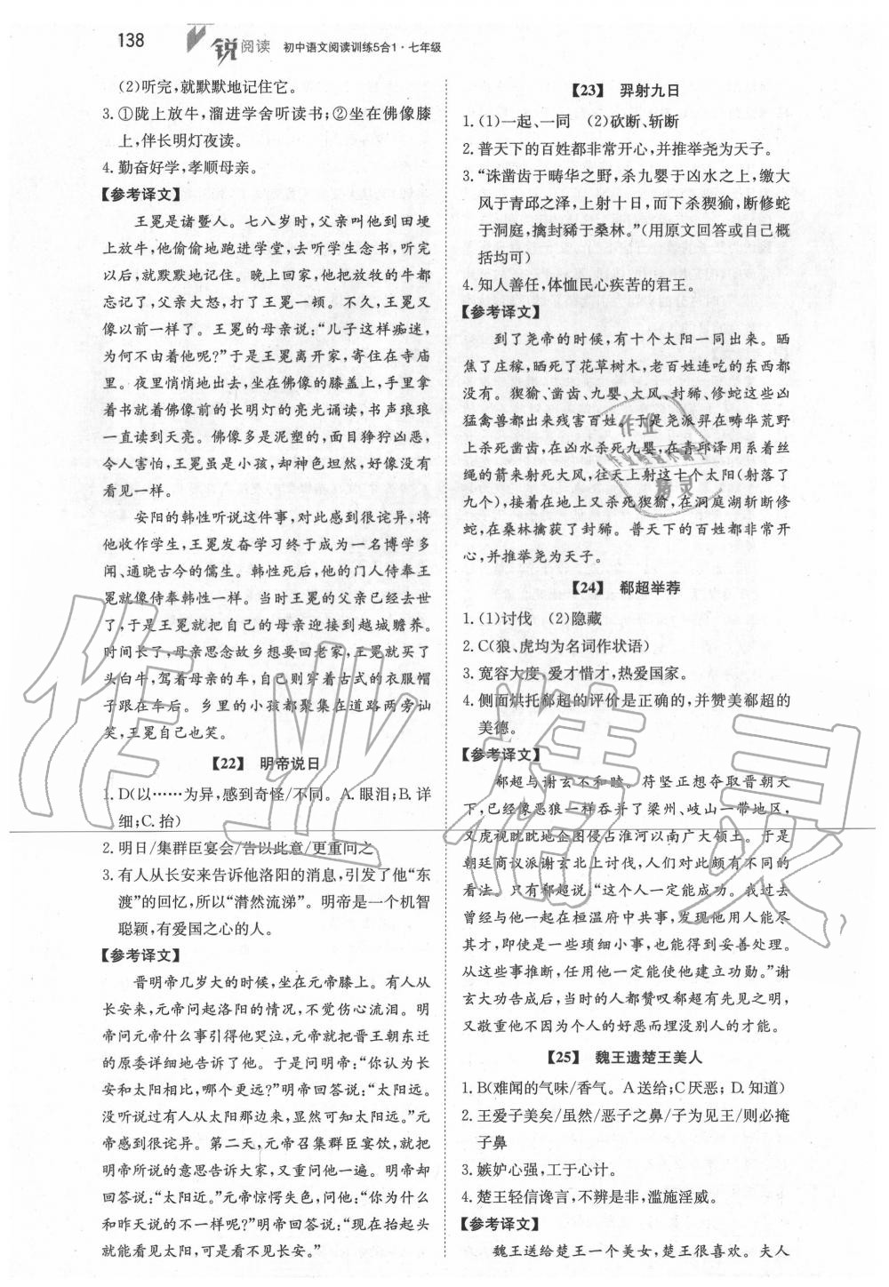 2019年銳閱讀初中語文閱讀訓(xùn)練5合1七年級(jí) 第16頁