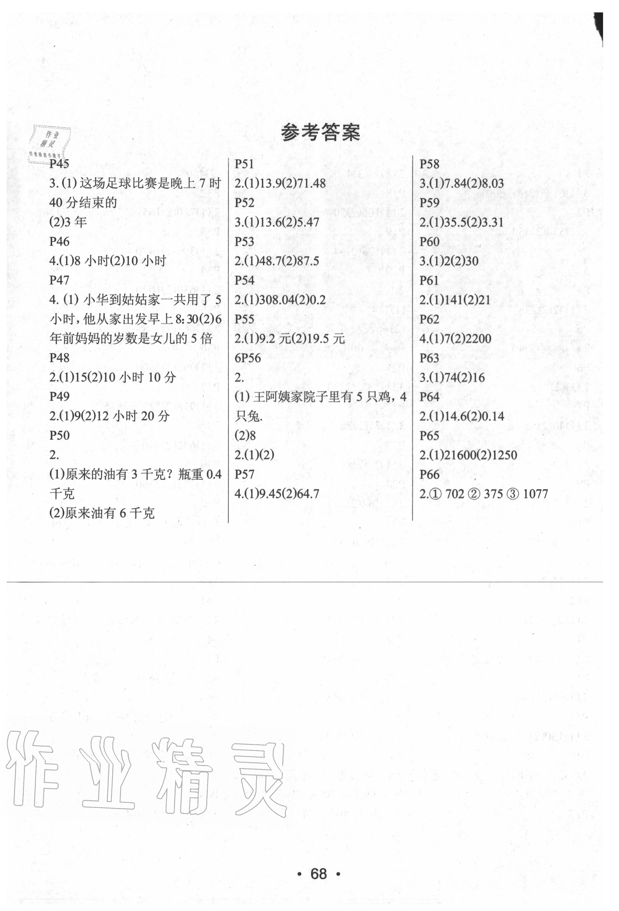 2020年优才精英口算题卡应用题三年级数学下册人教版 第2页