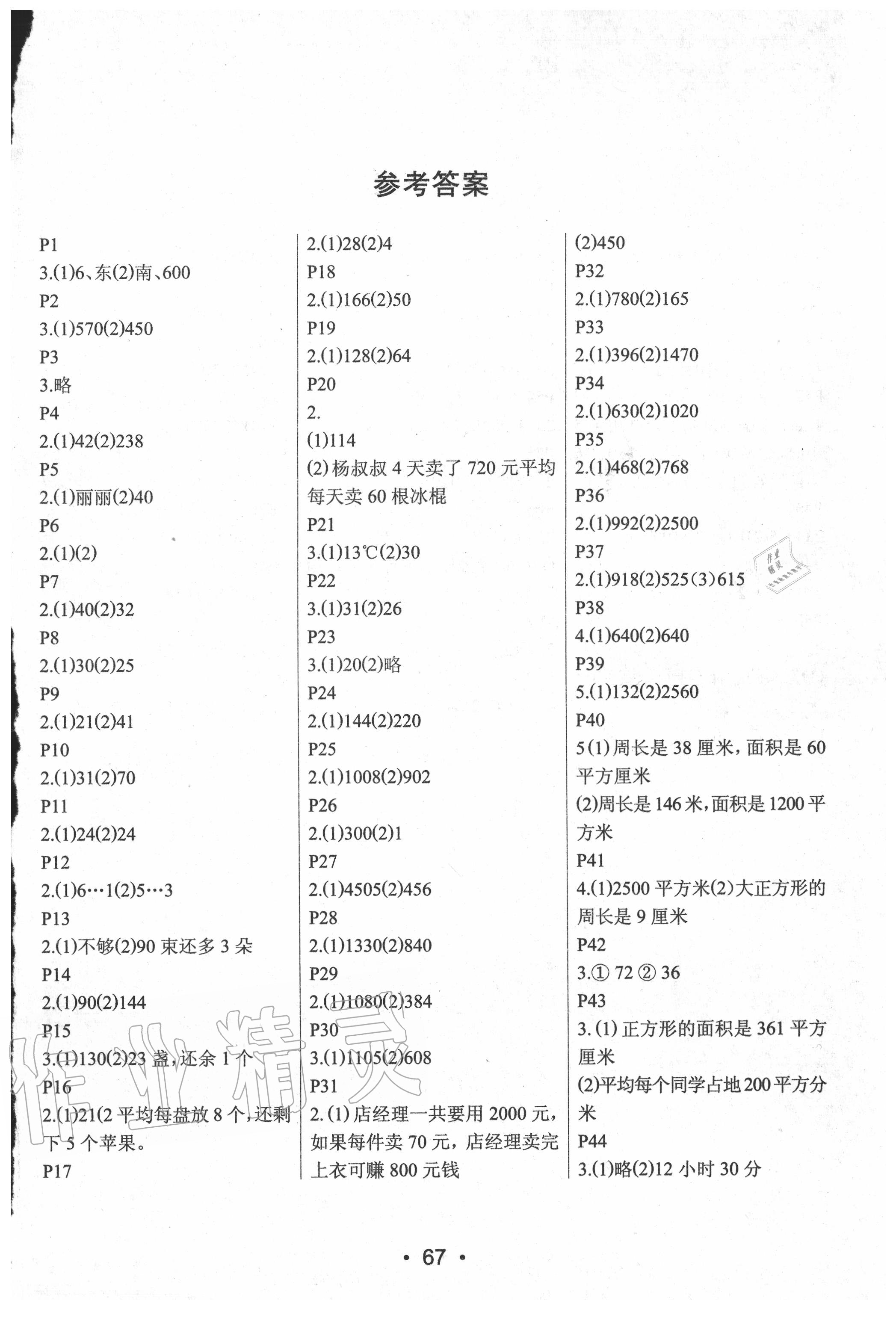 2020年优才精英口算题卡应用题三年级数学下册人教版 第1页