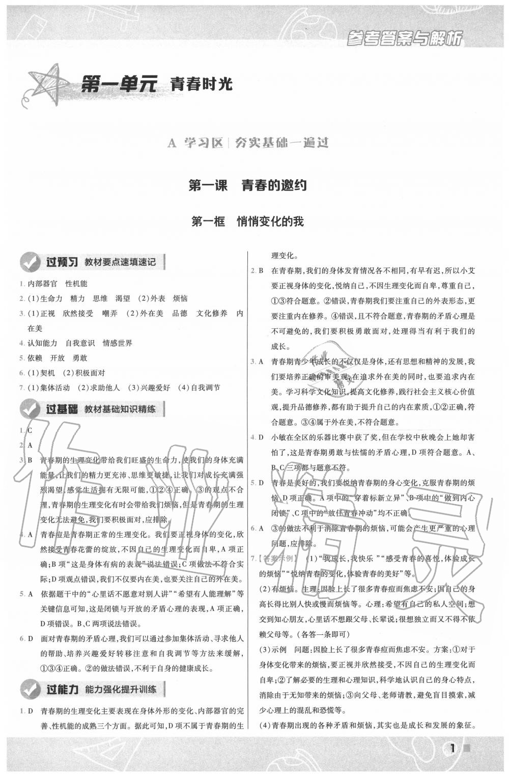 2020年一遍過(guò)七年級(jí)道德與法治下冊(cè)人教版 第1頁(yè)