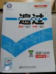 2020年一遍過(guò)七年級(jí)道德與法治下冊(cè)人教版