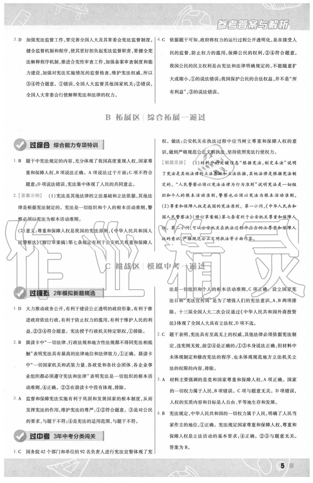 2020年一遍过八年级道德与法治下册人教版 第5页